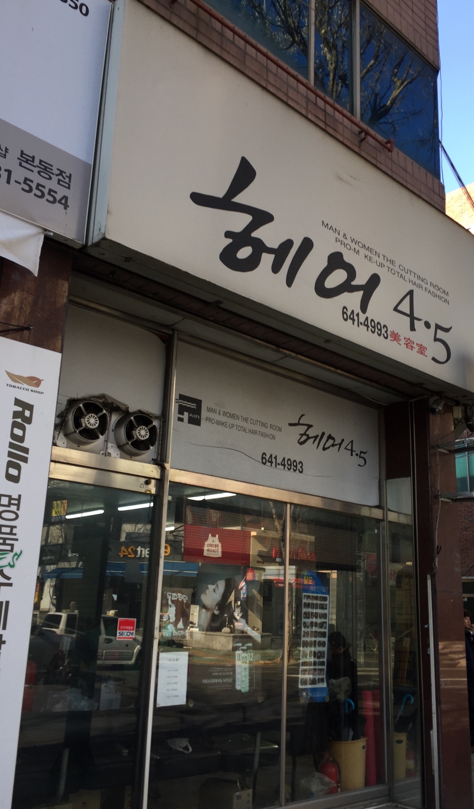헤어4.5