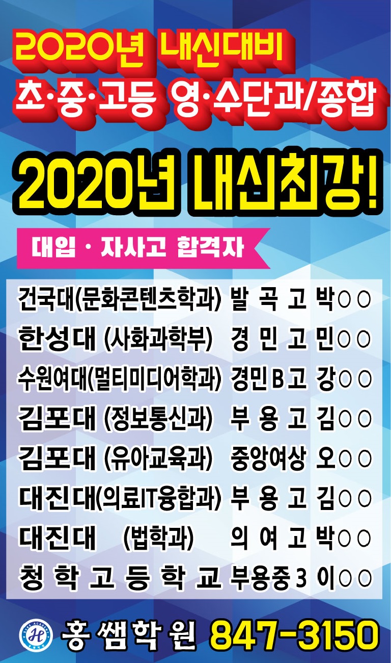 홍쌤학원