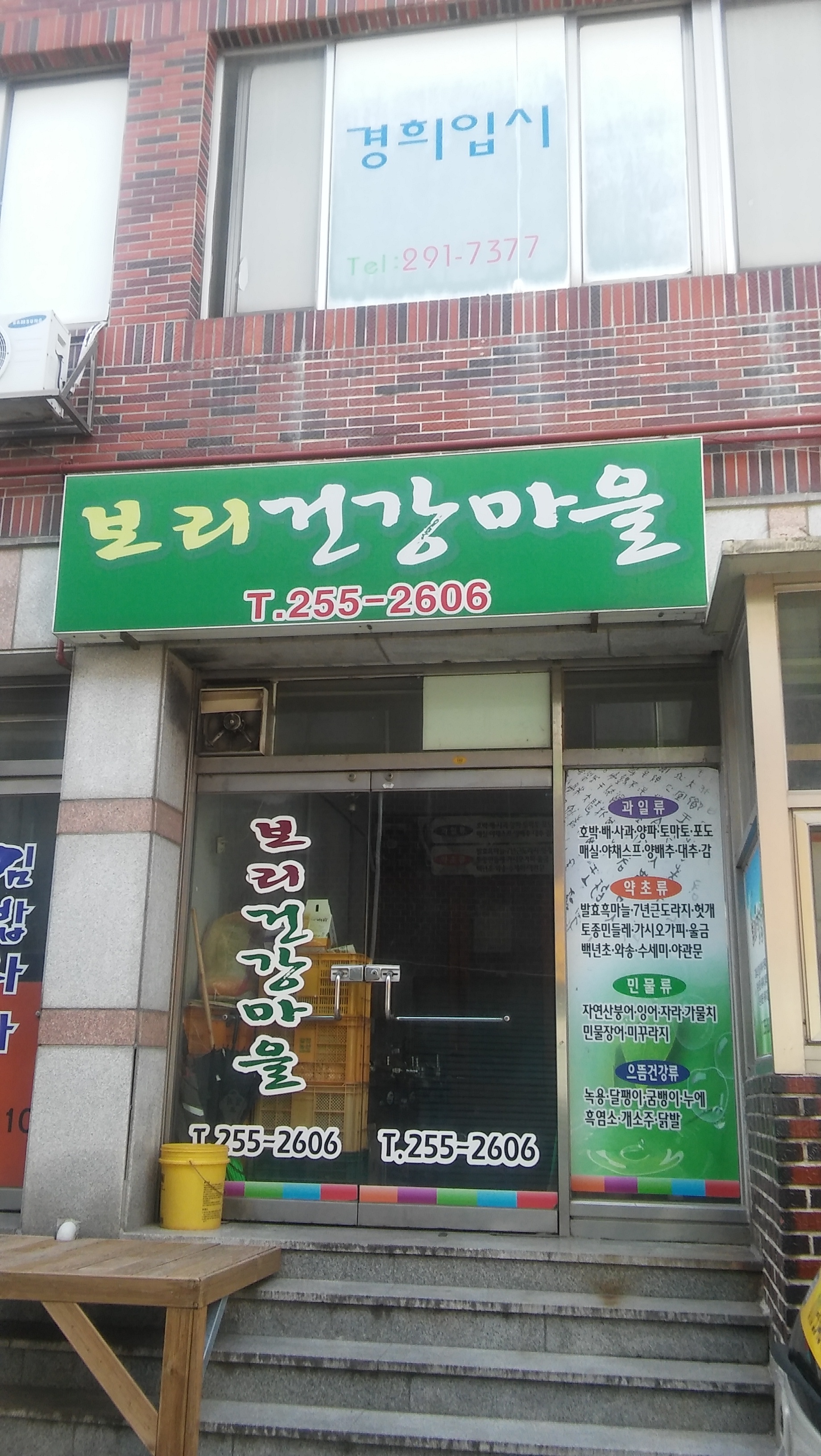 엔오셀턴보리건강원