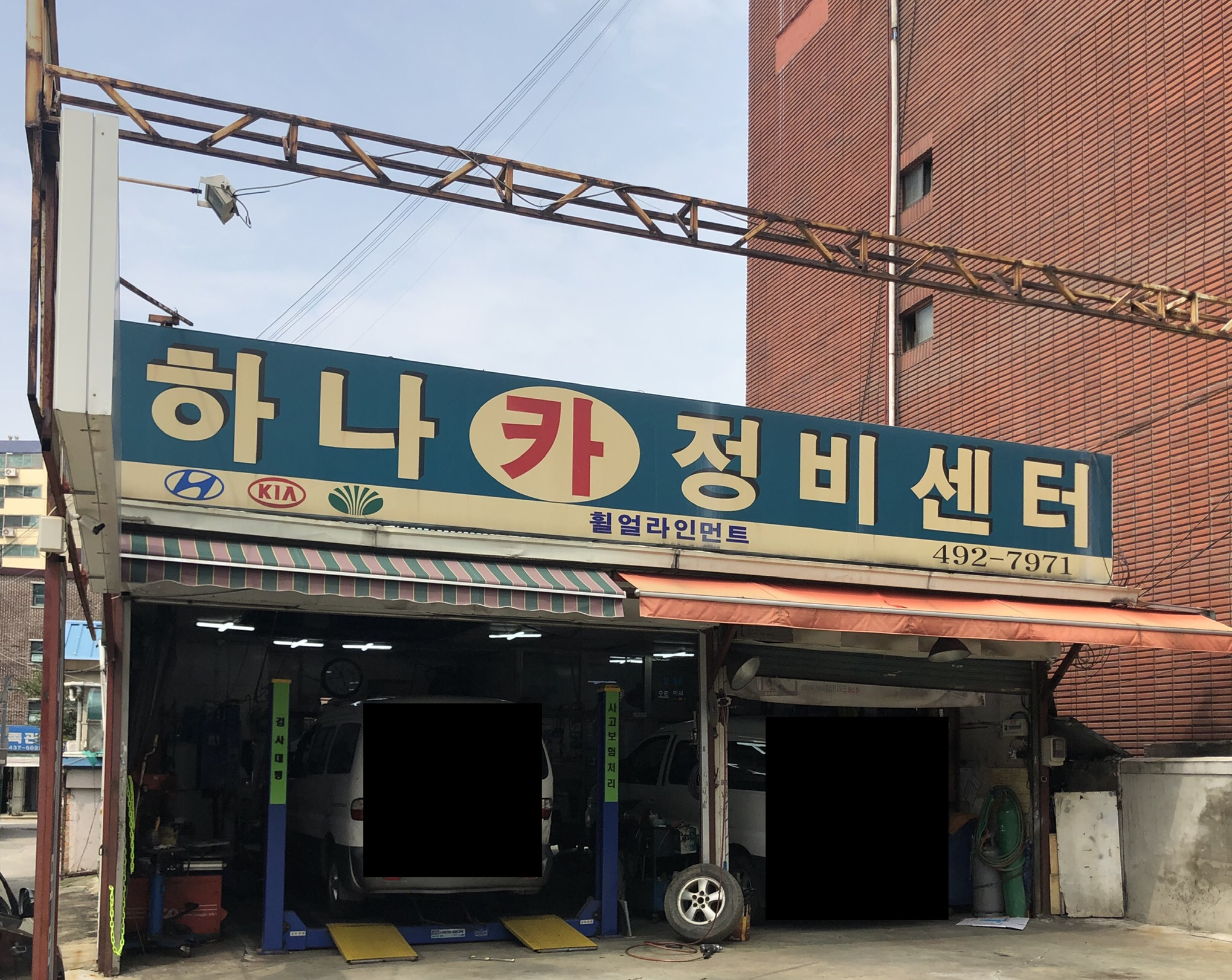하나카정비센터