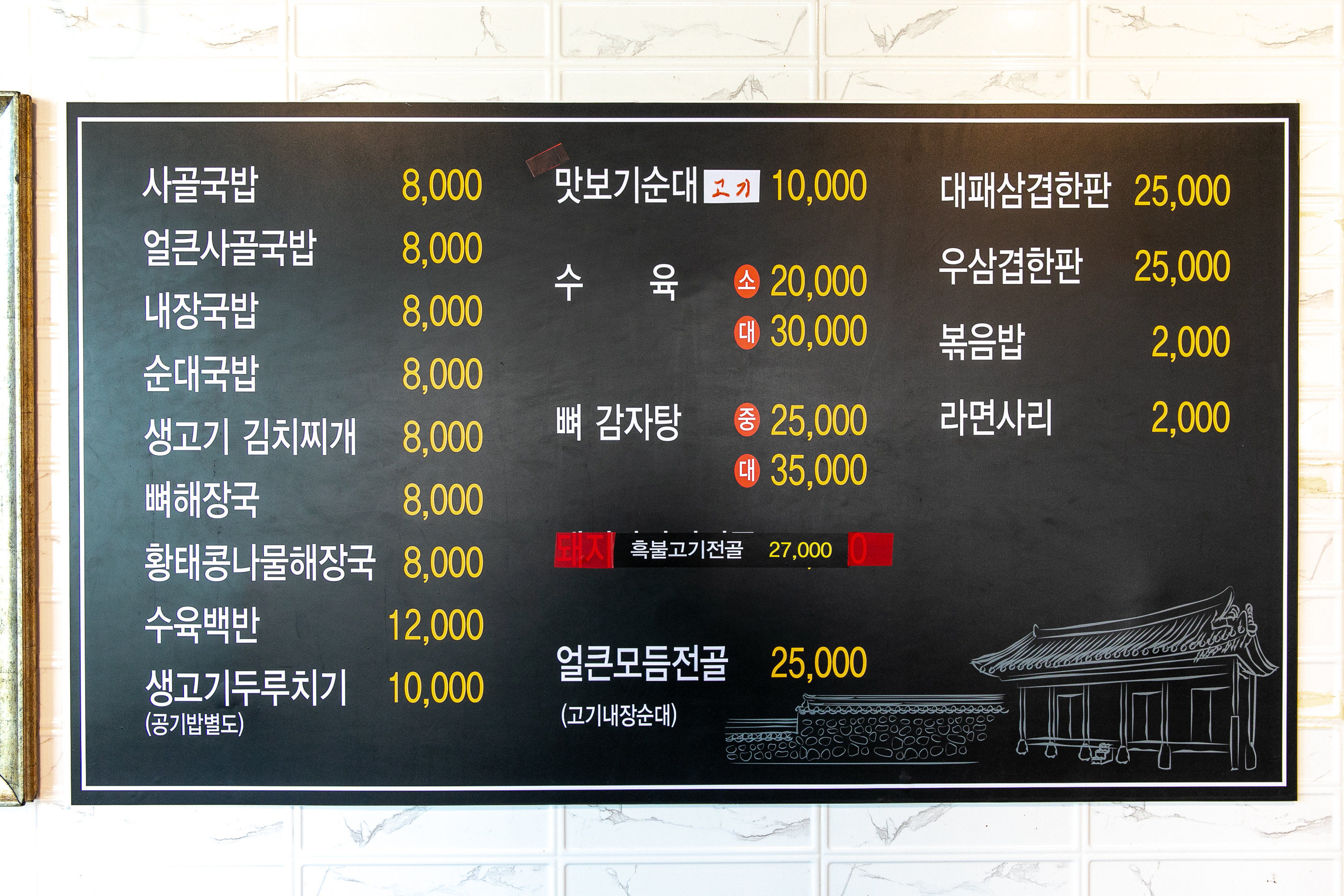 장수해장국&해물구이