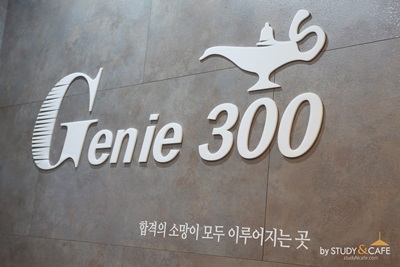지니300관리형프리미엄독서실