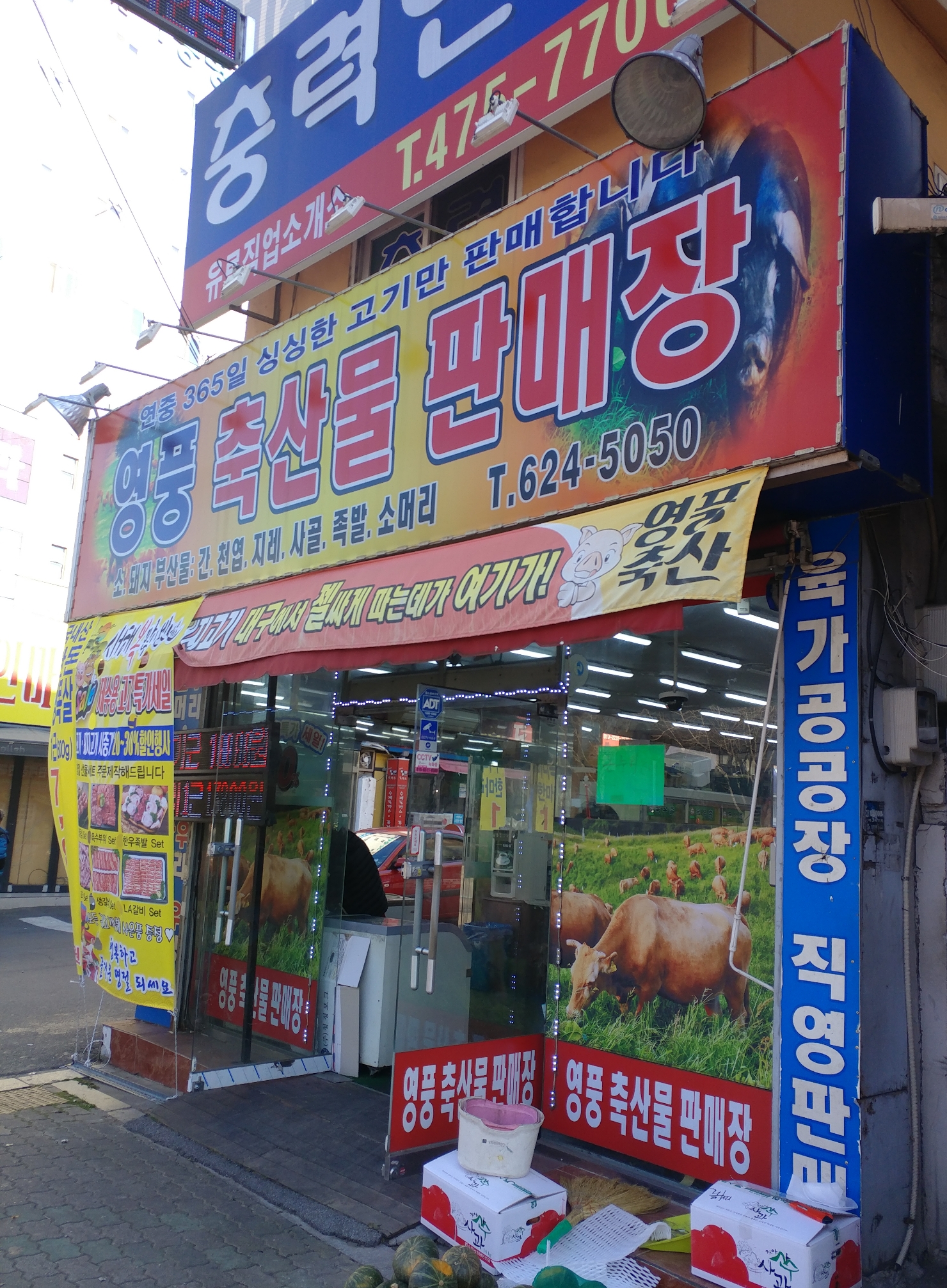 영풍축산물판매장 관문점