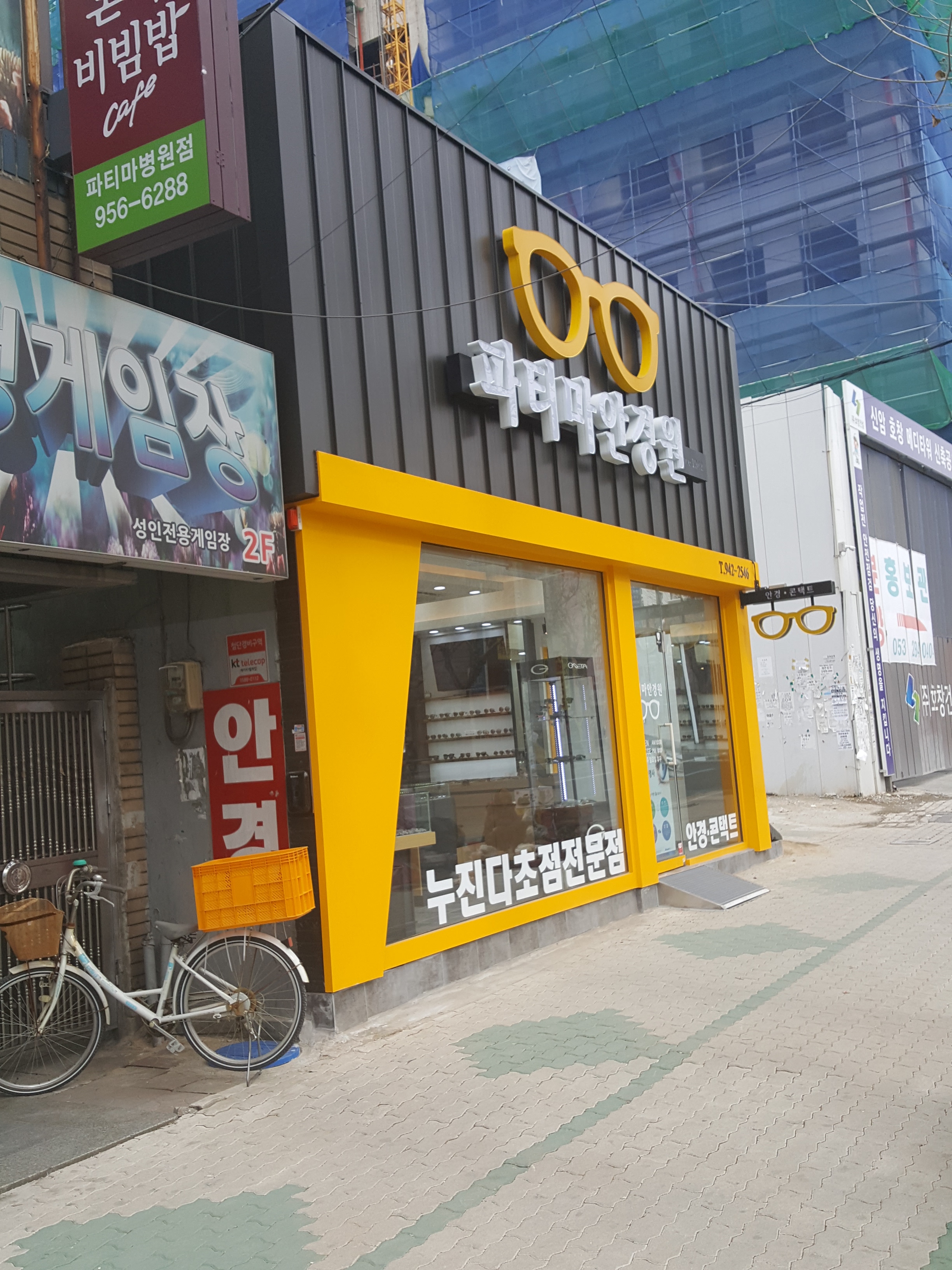 파티마안경원 대표 이미지