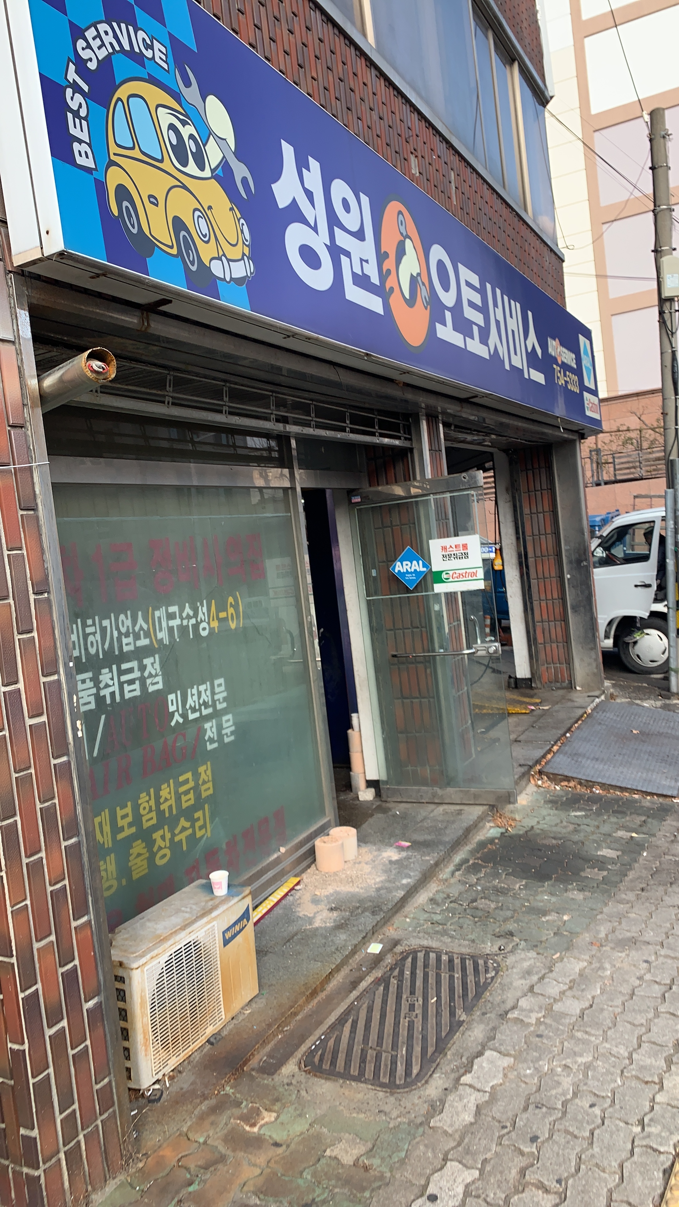 성원오토서비스