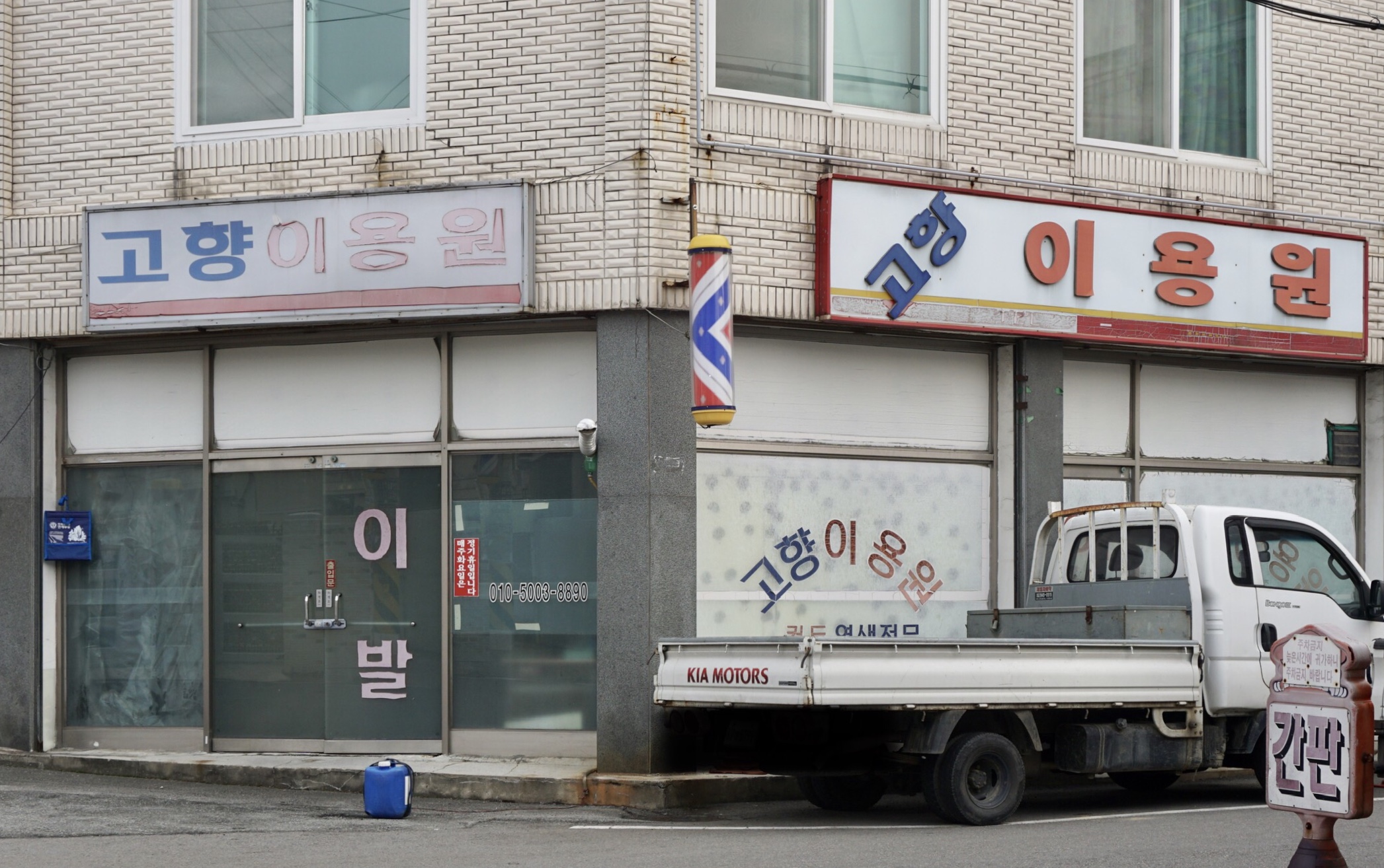 고향이용원
