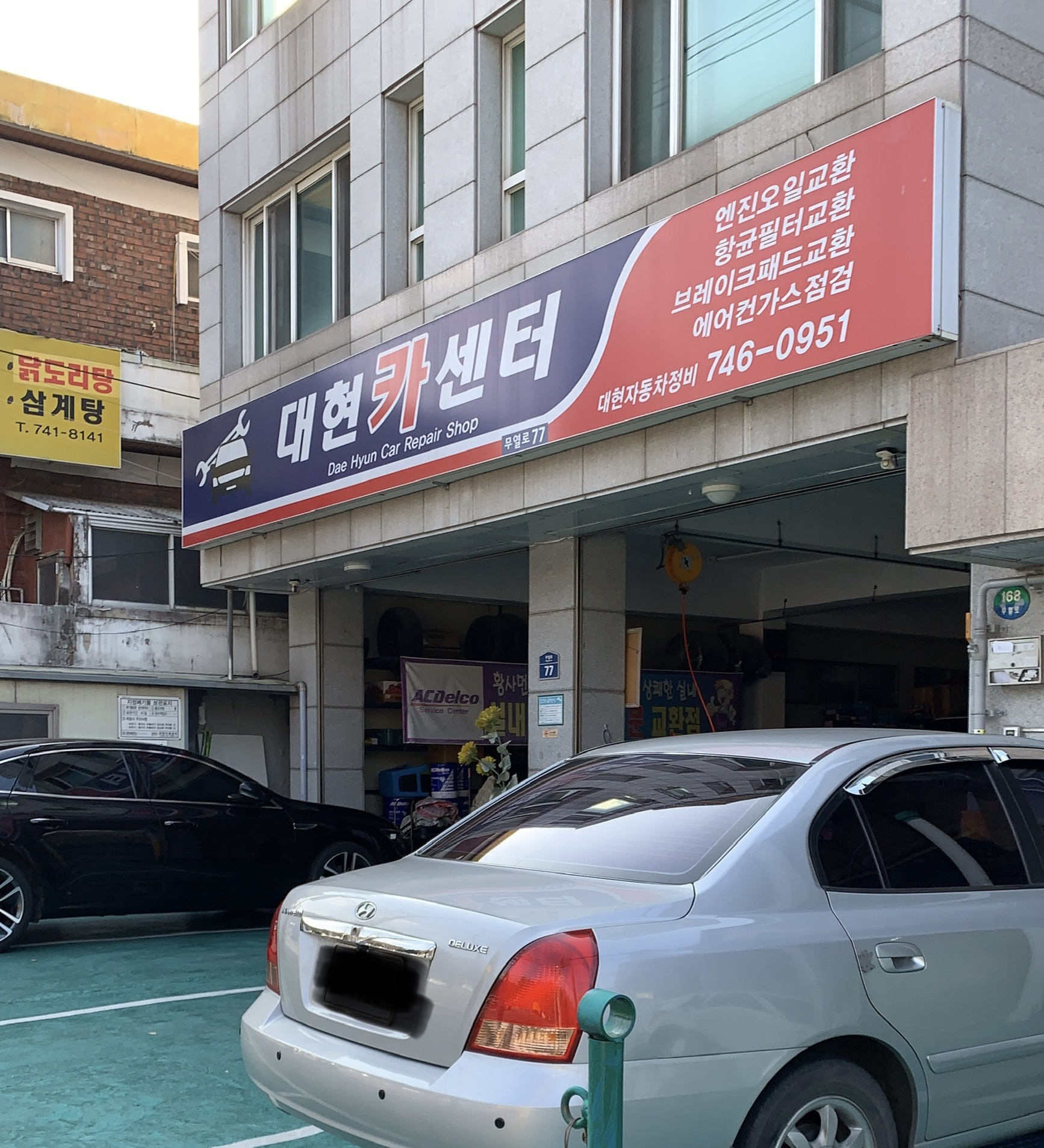 대현자동차정비