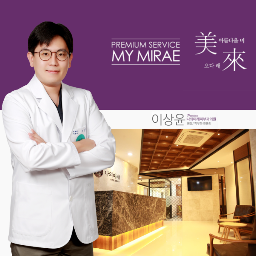 나의미래피부과의원 상암