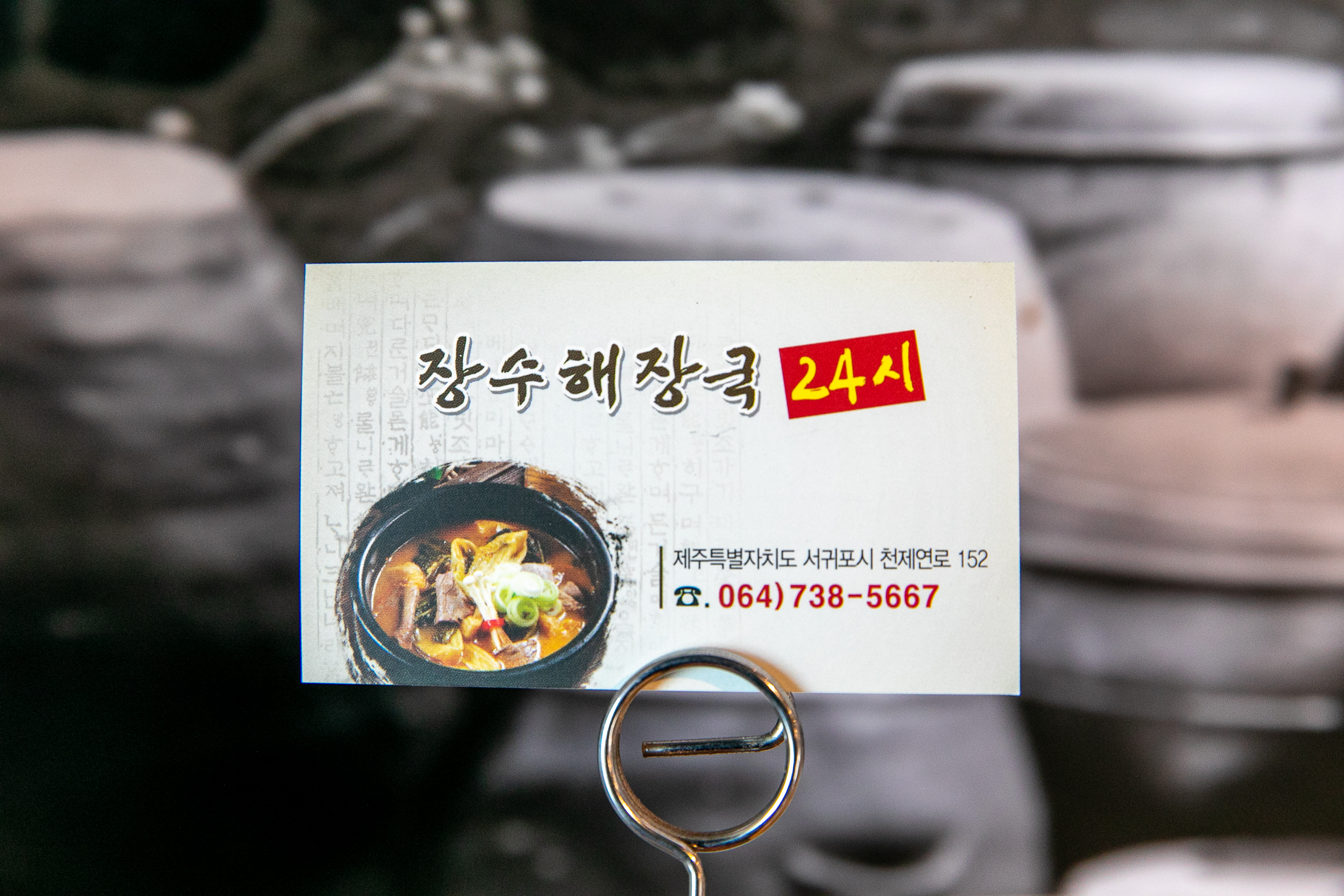 장수해장국&해물구이