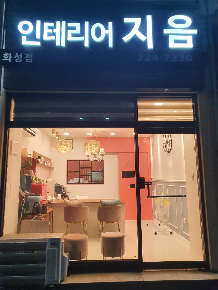 인테리어지음