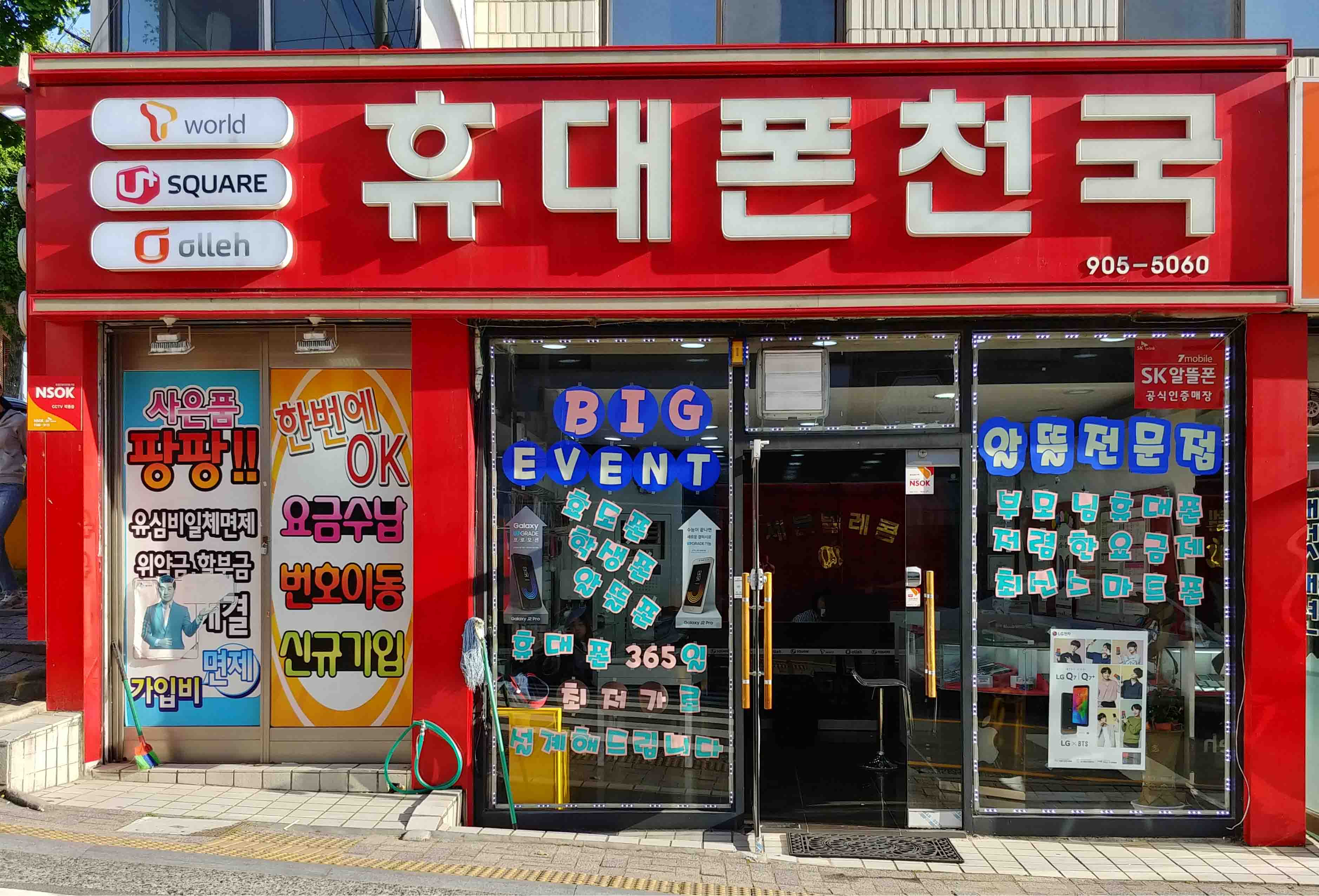 휴대폰천국