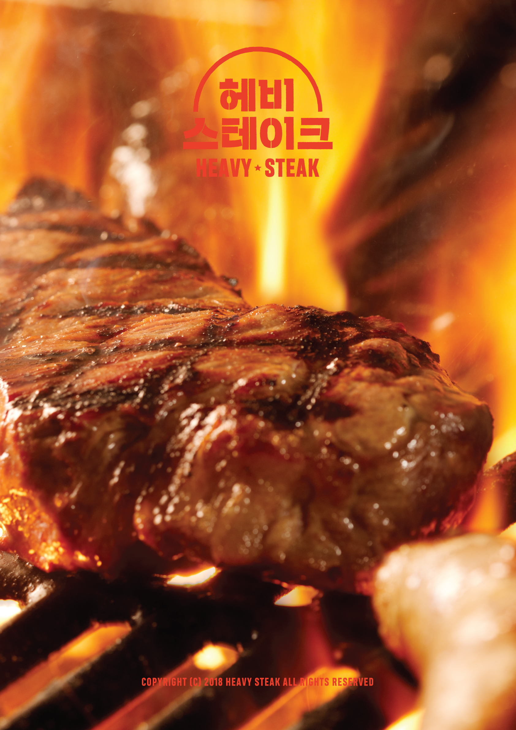 헤비스테이크 안국역점
