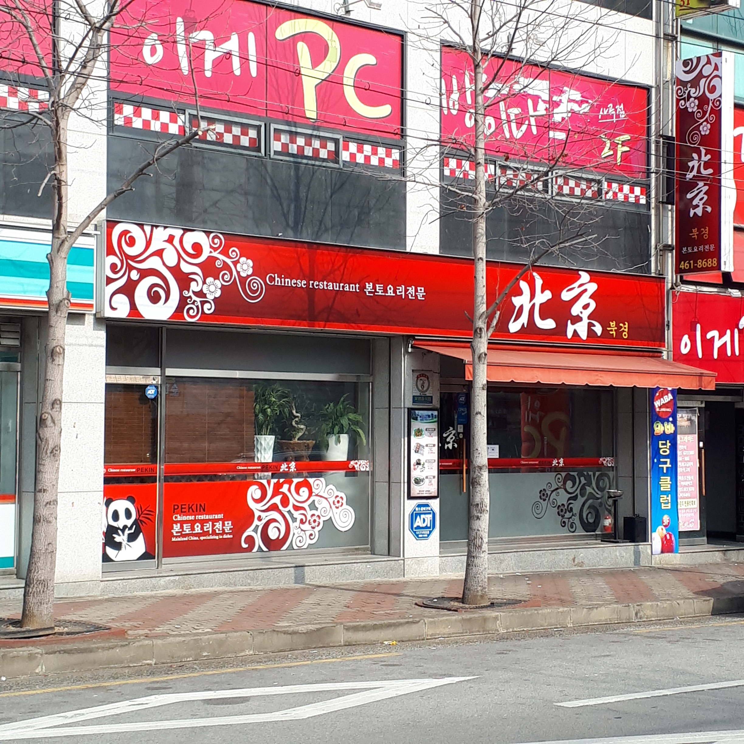 북경양꼬치