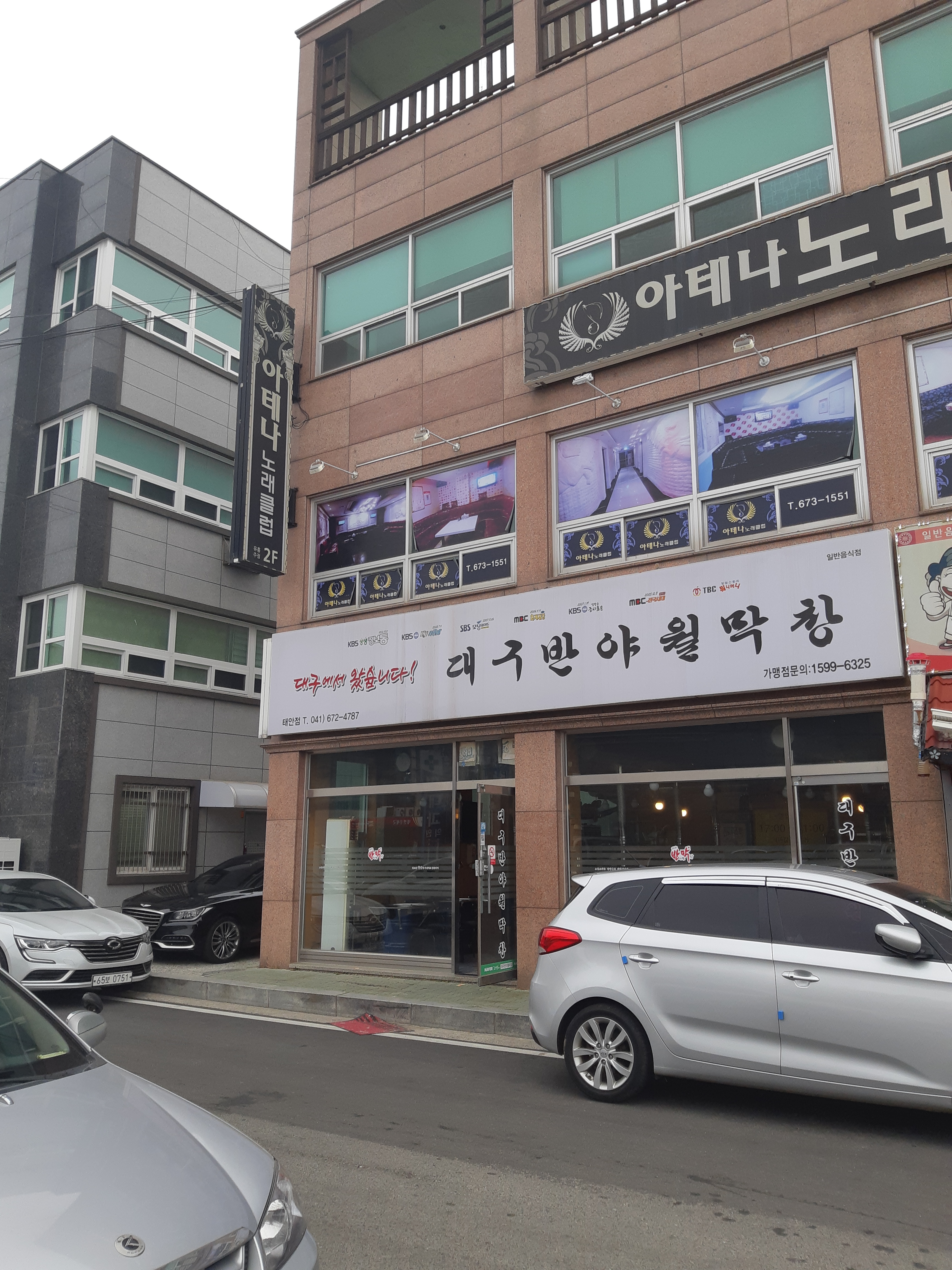 대구반야월막창 태안남문점