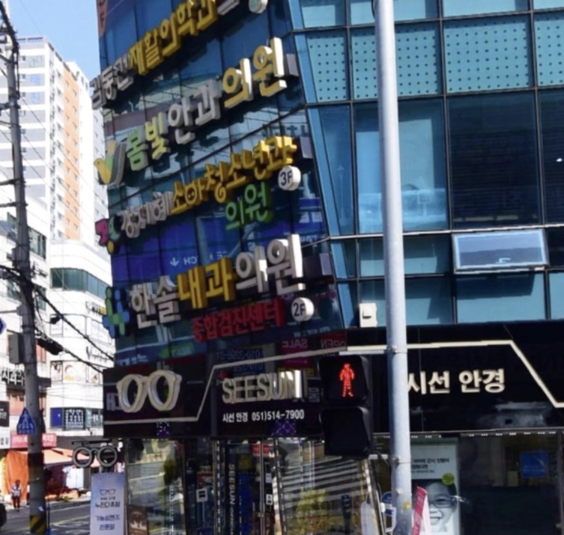한솔내과의원
