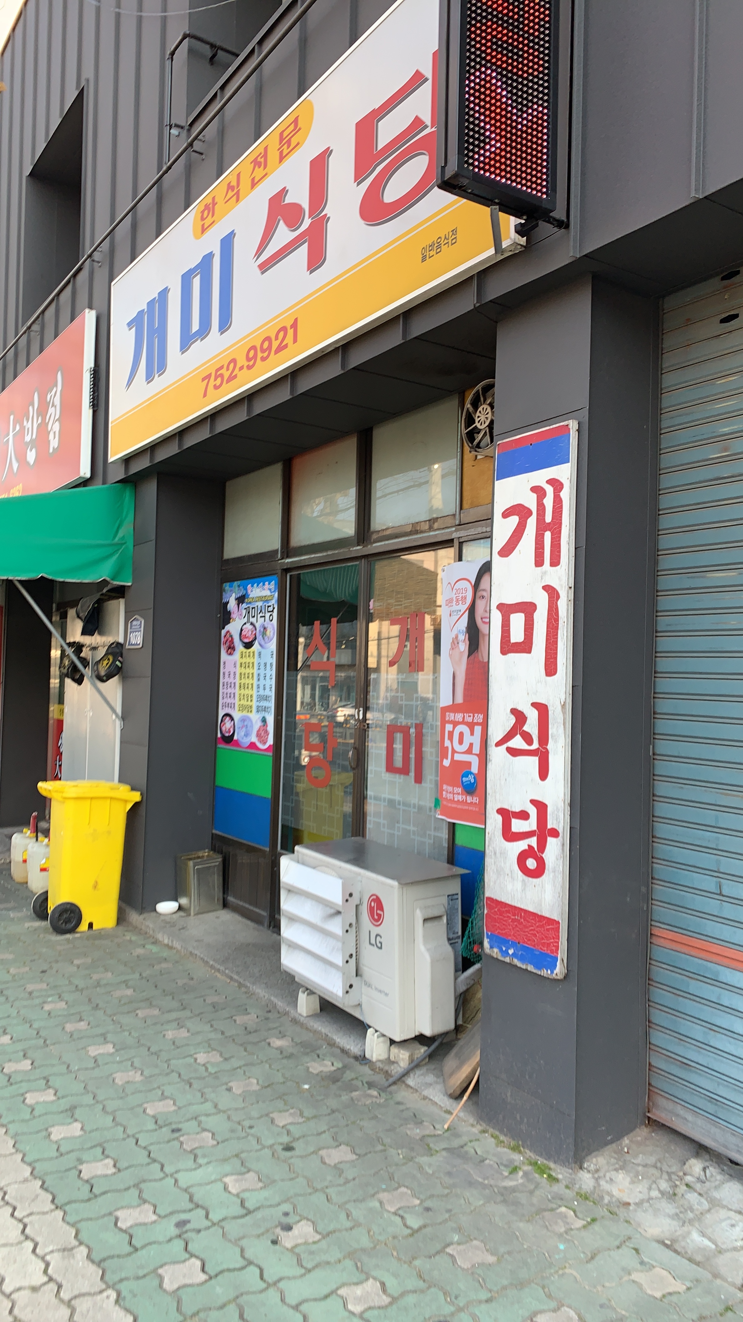 개미식당