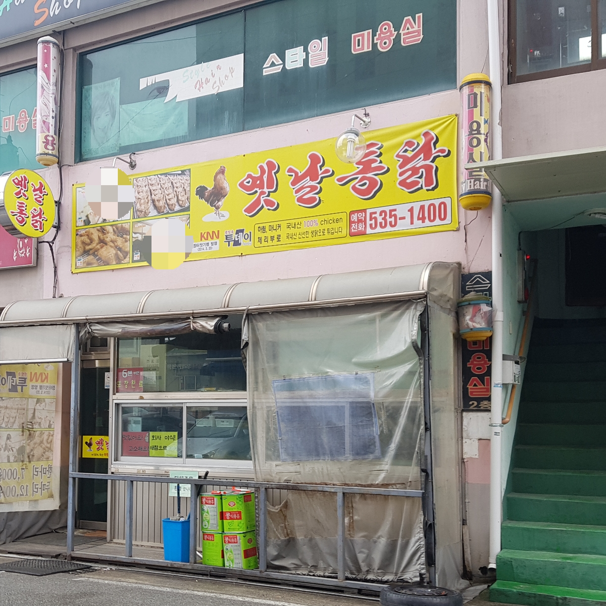 새벽닭옛날통닭