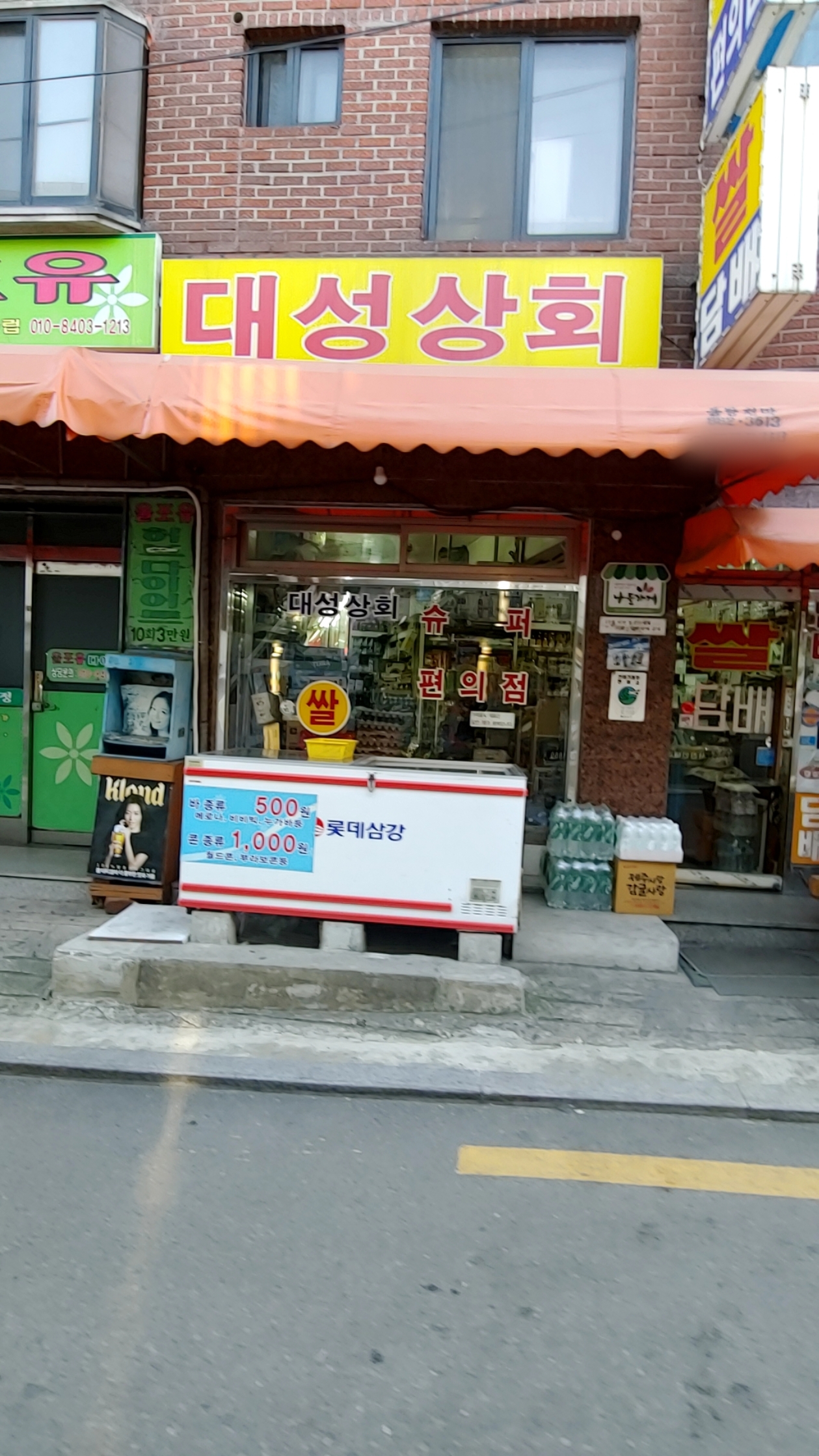 대성상회