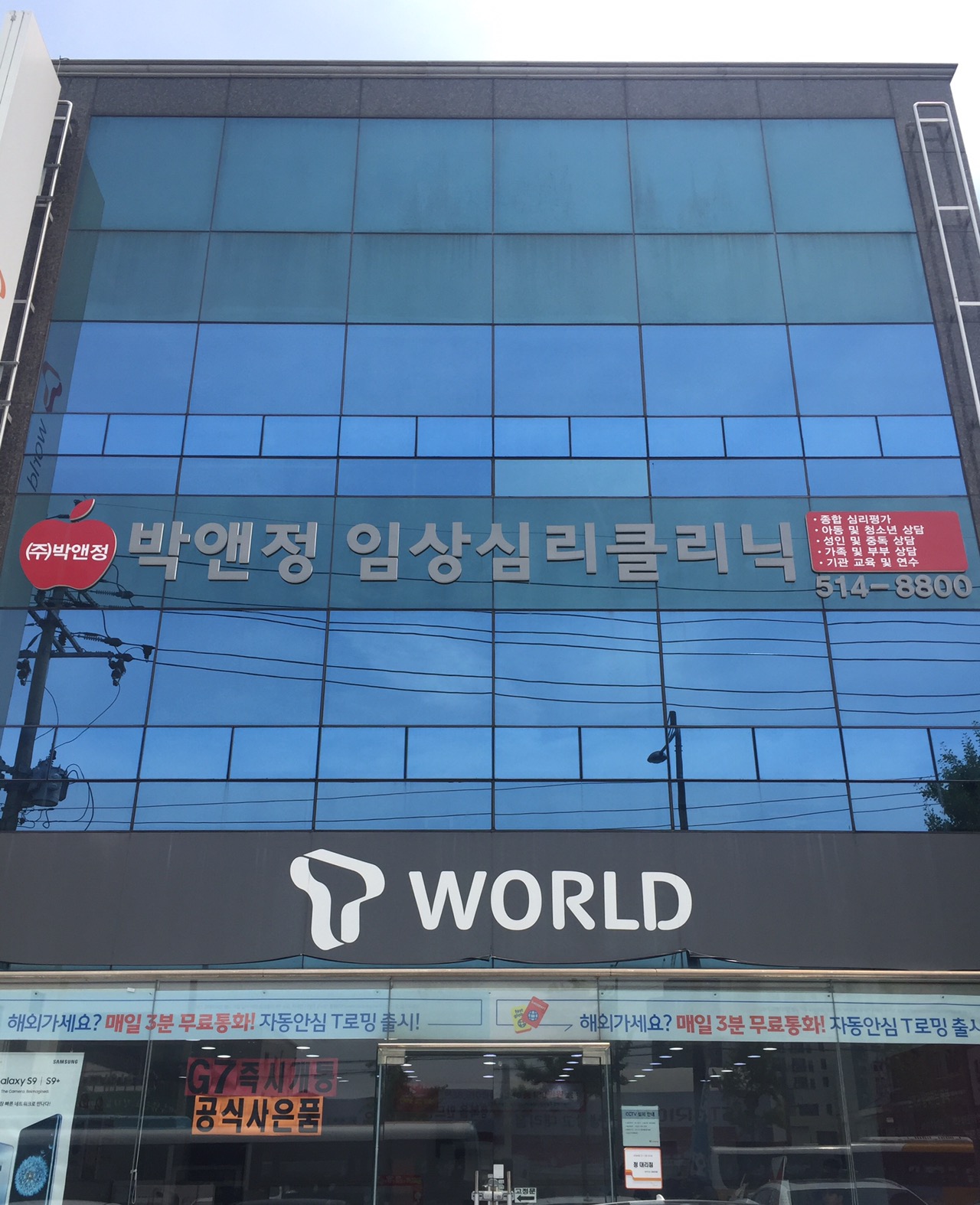 박앤정임상심리클리닉