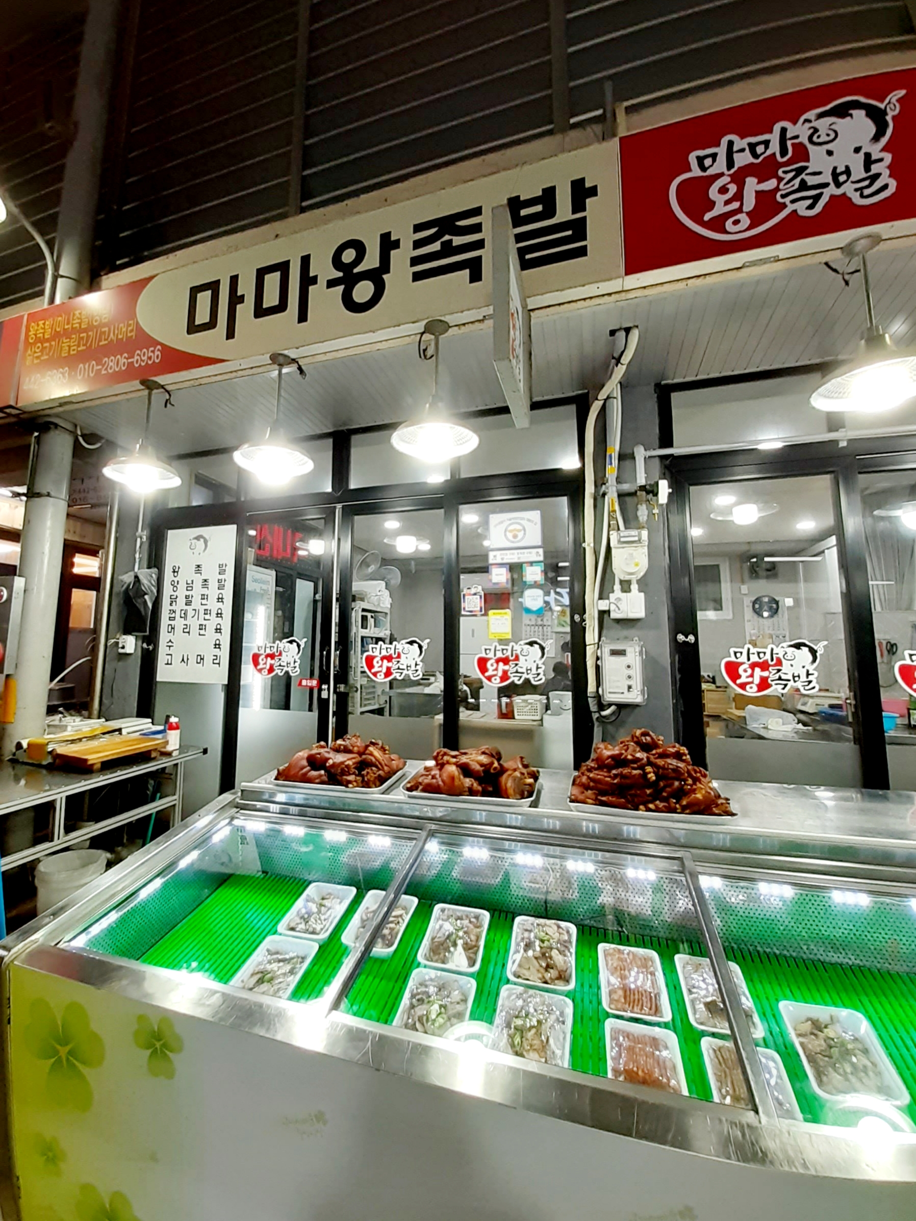 마마왕족발