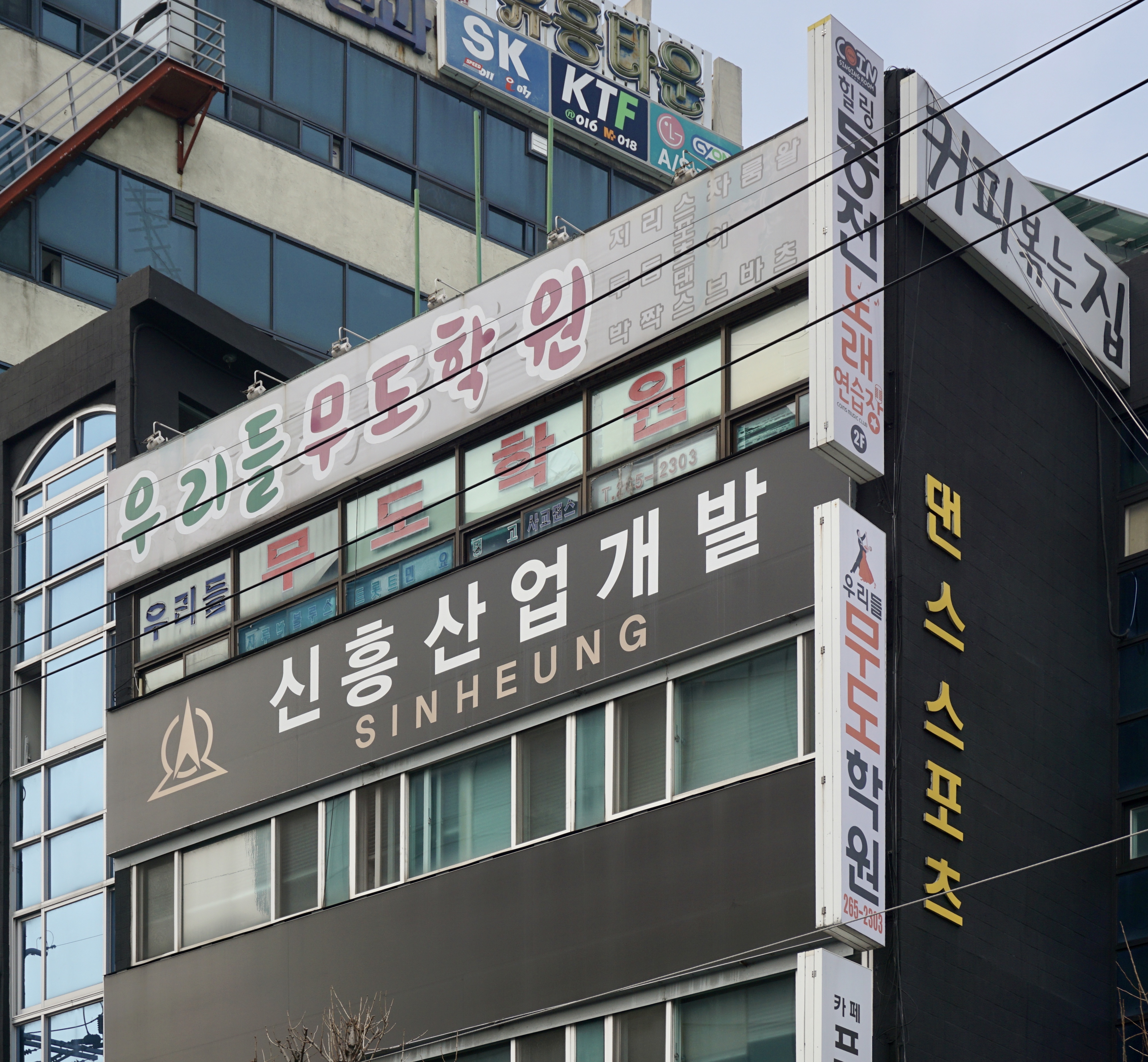 우리들무도학원