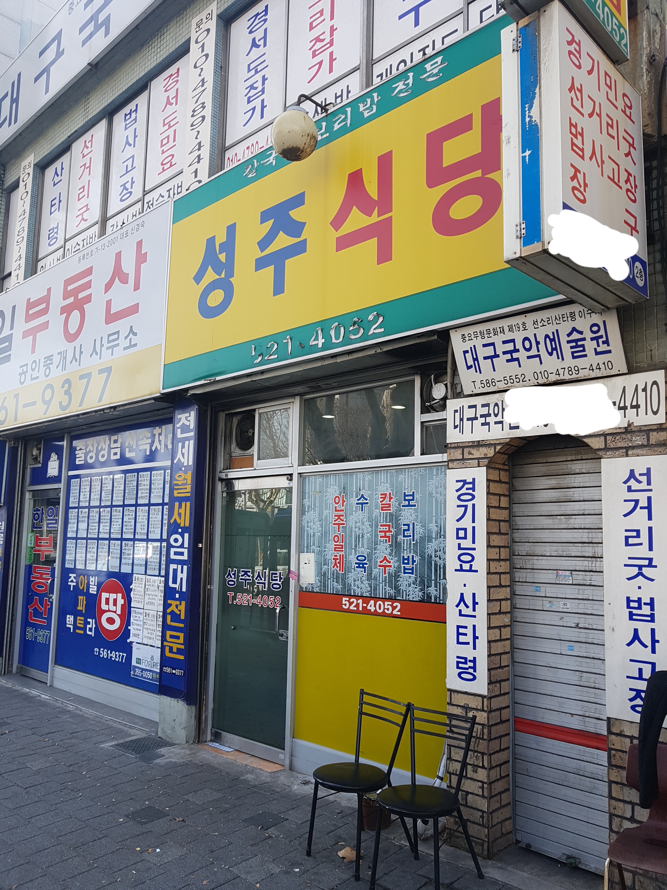성주식당
