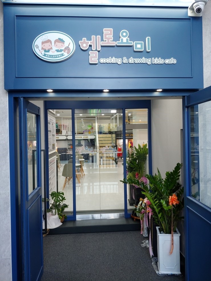 헬로요미 키즈카페