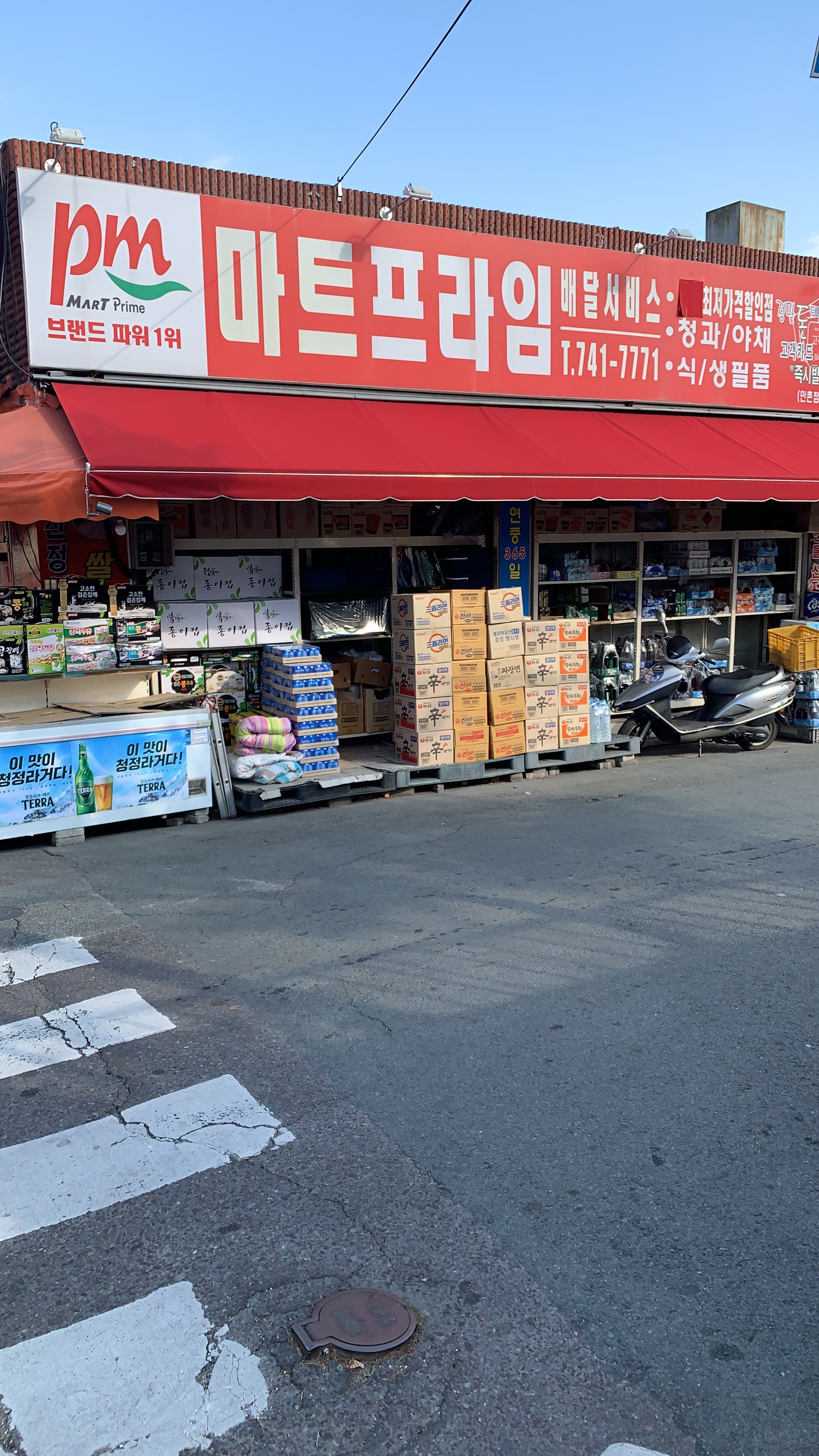 마트프라임 만촌점