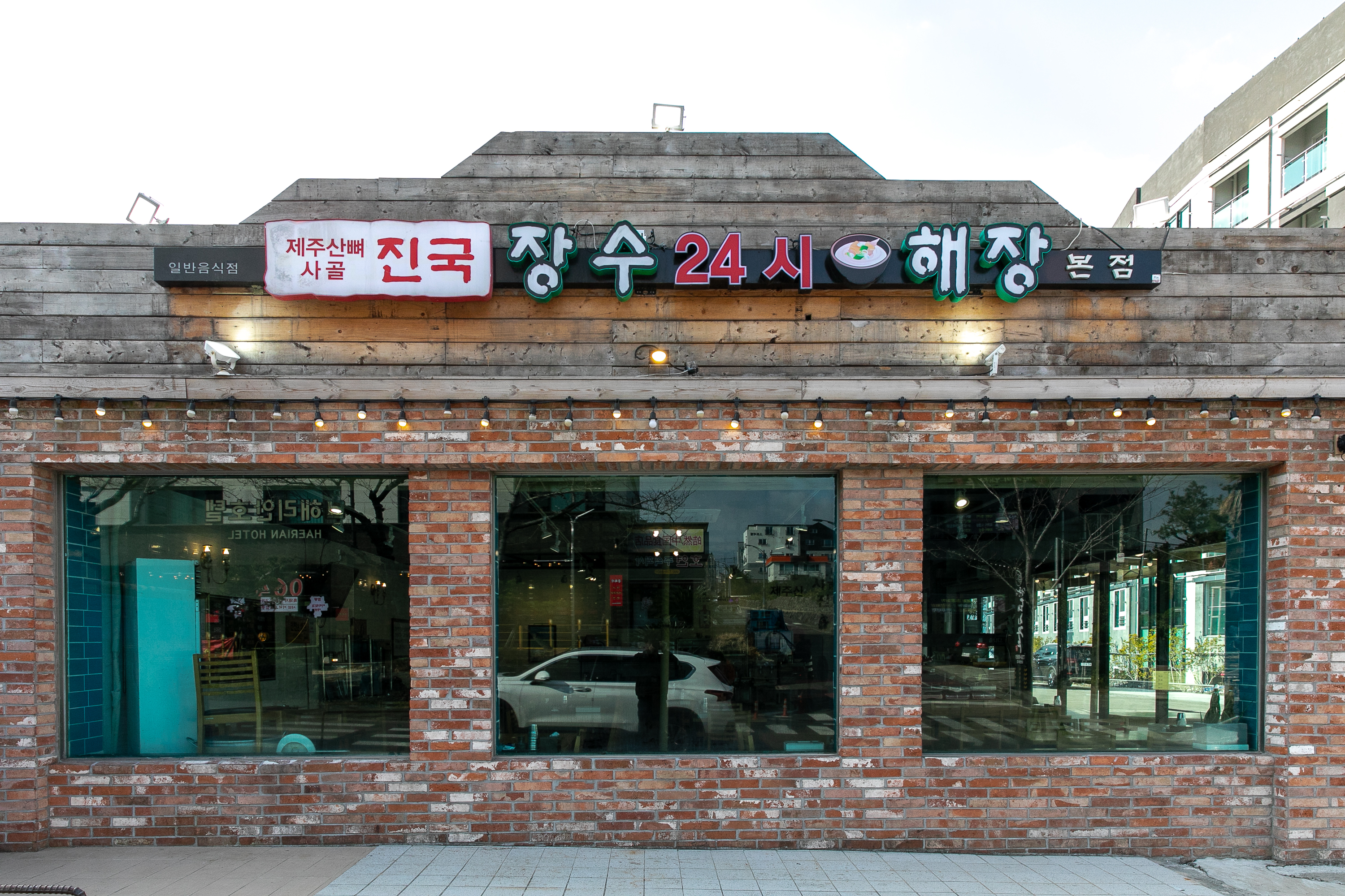 장수해장국&해물구이