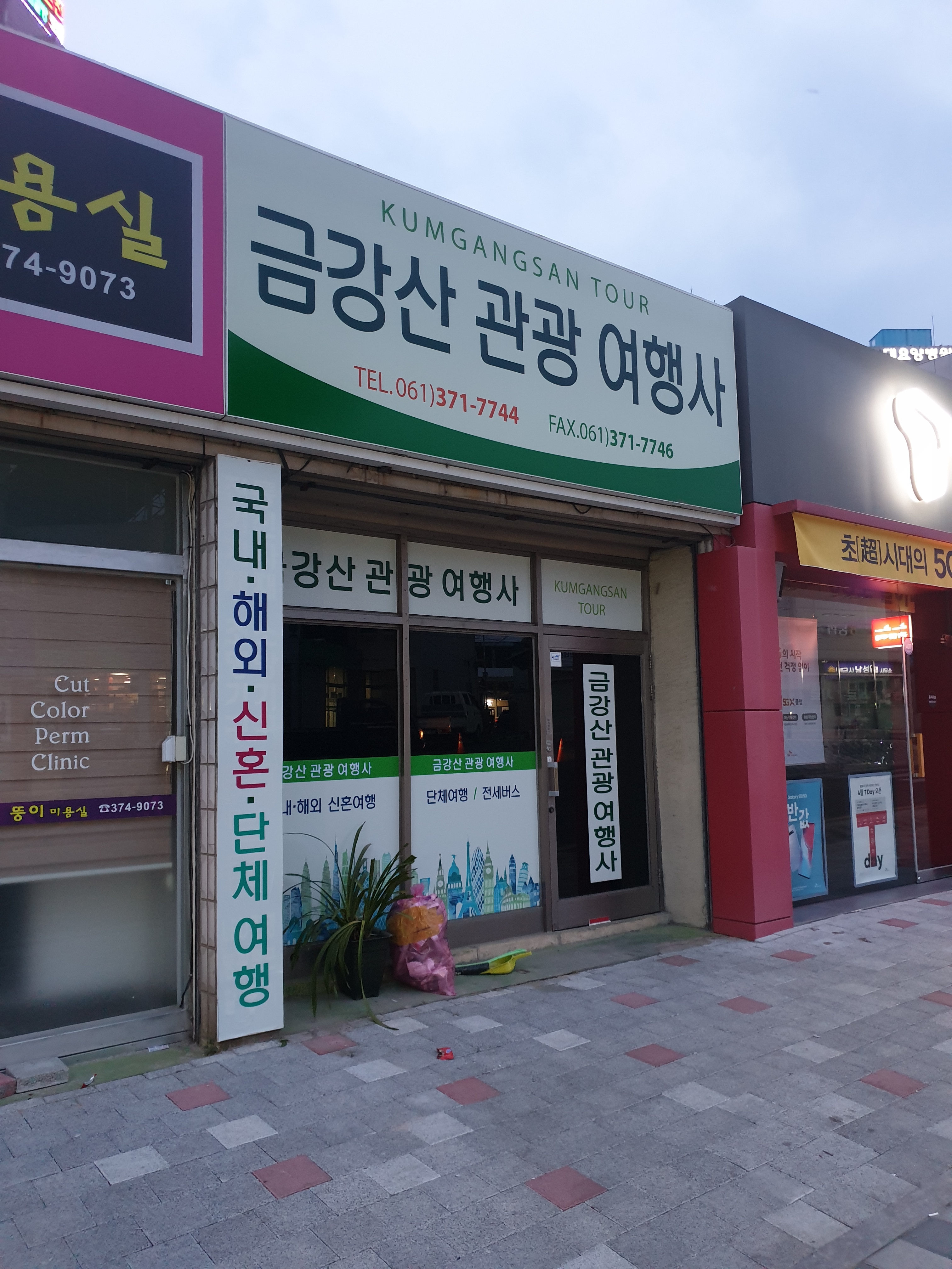 금강산관광여행사