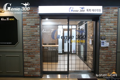 지니300관리형프리미엄독서실