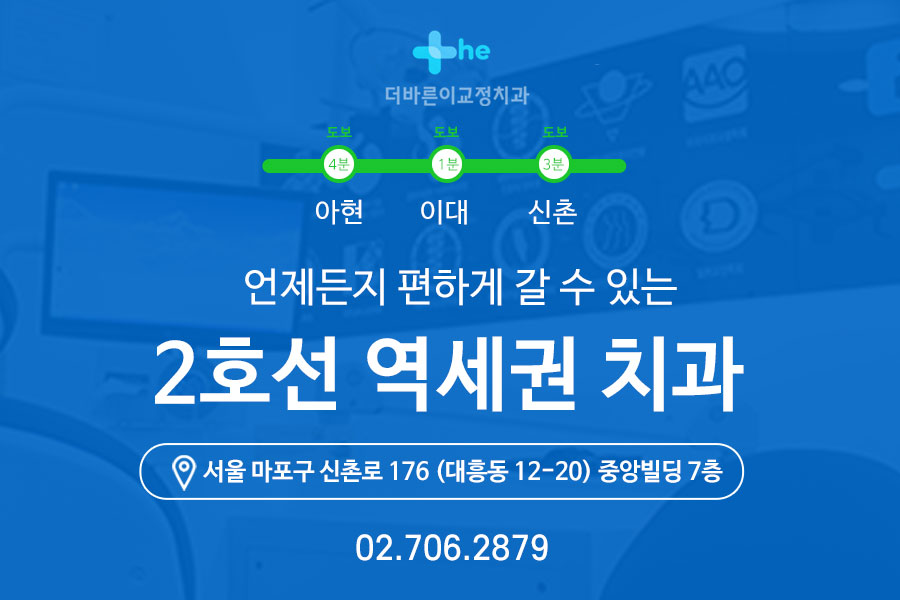 더바른이치과교정과치과의원
