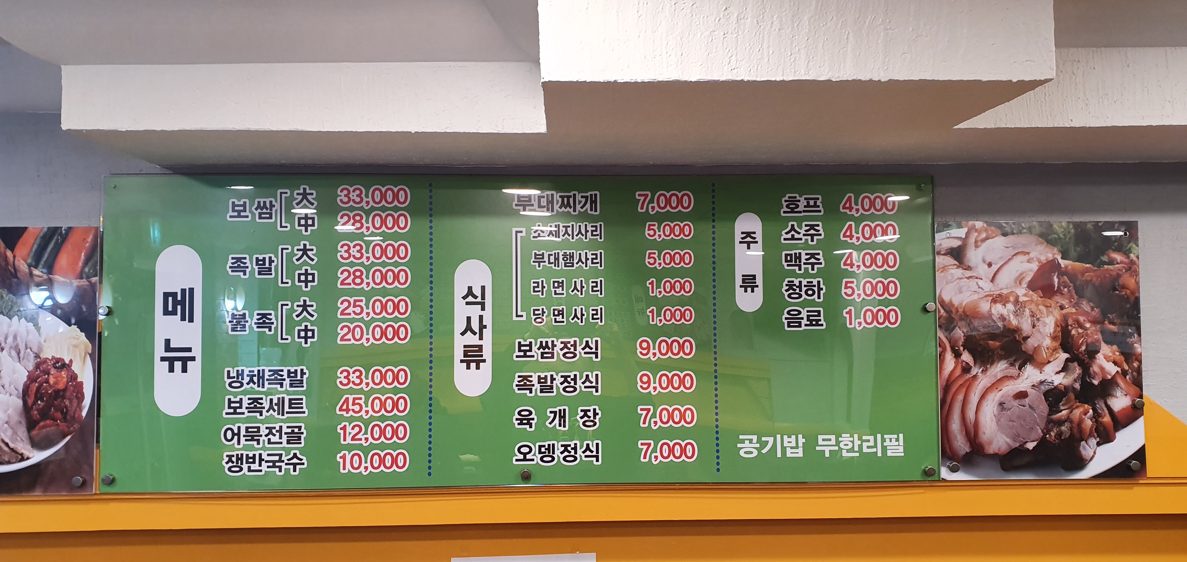 착한 보쌈&족발
