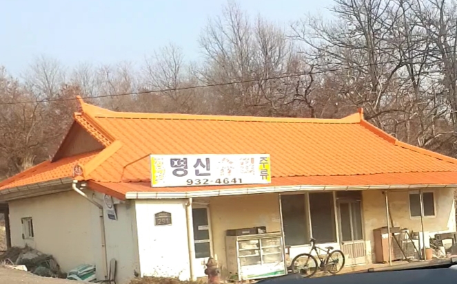 명신슈퍼