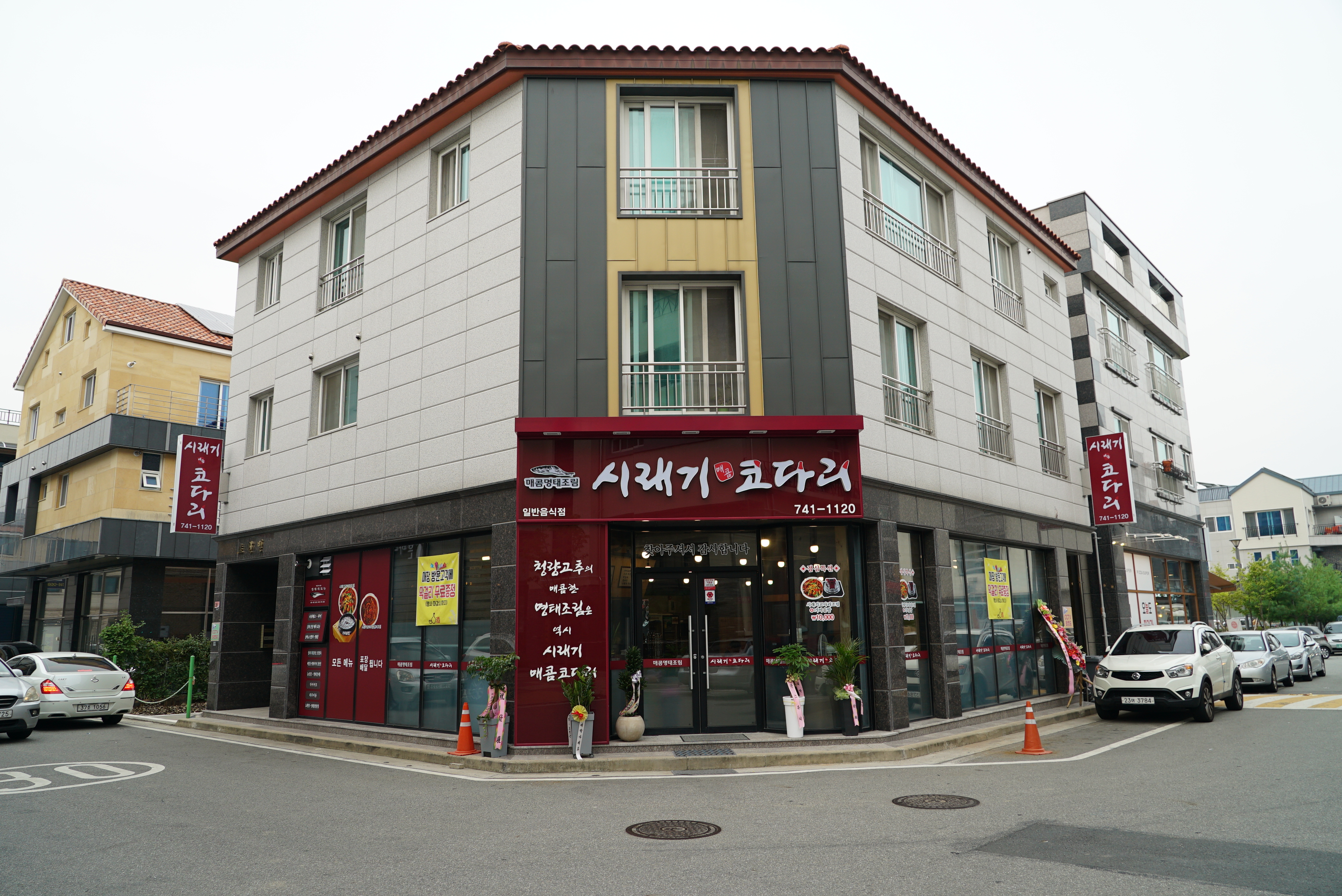 시래기매콤코다리