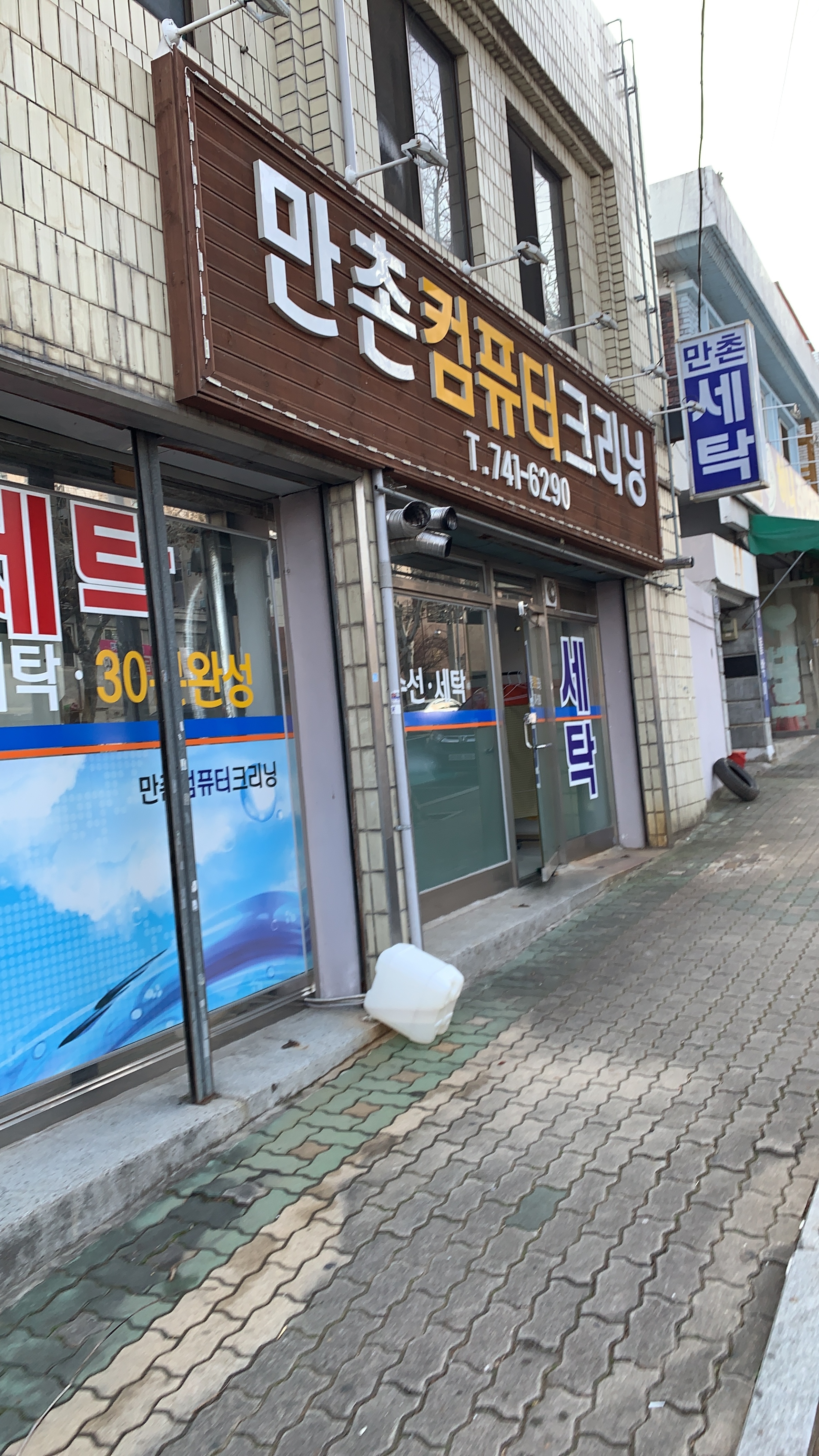 만촌컴퓨터크리닝