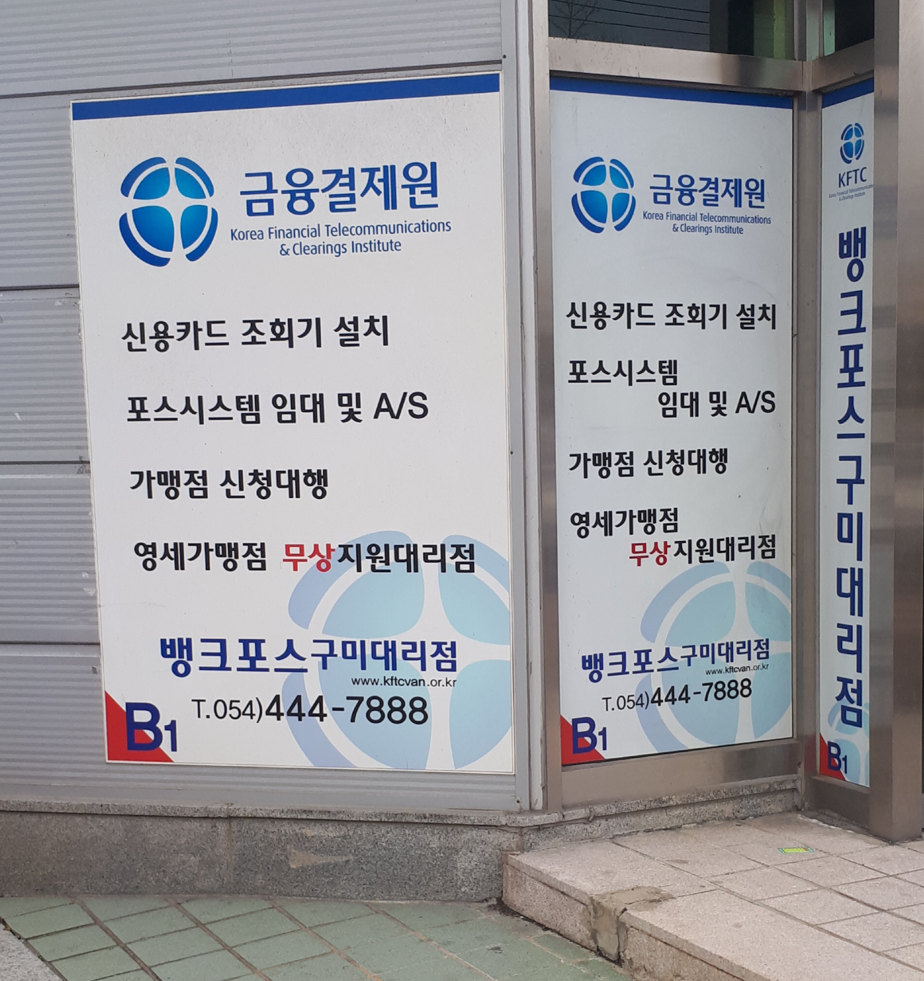 뱅크포스 구미대리점