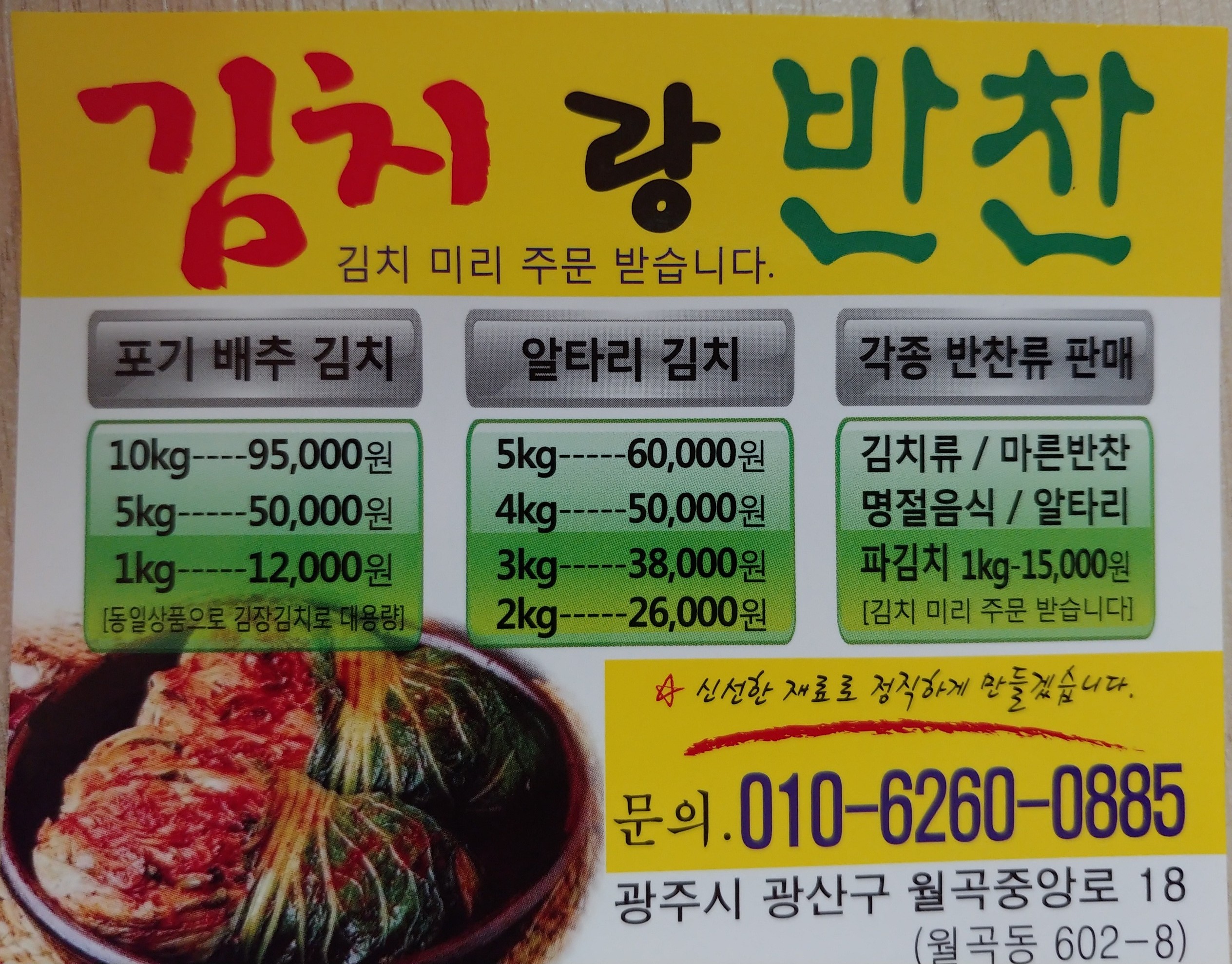 김치랑 반찬