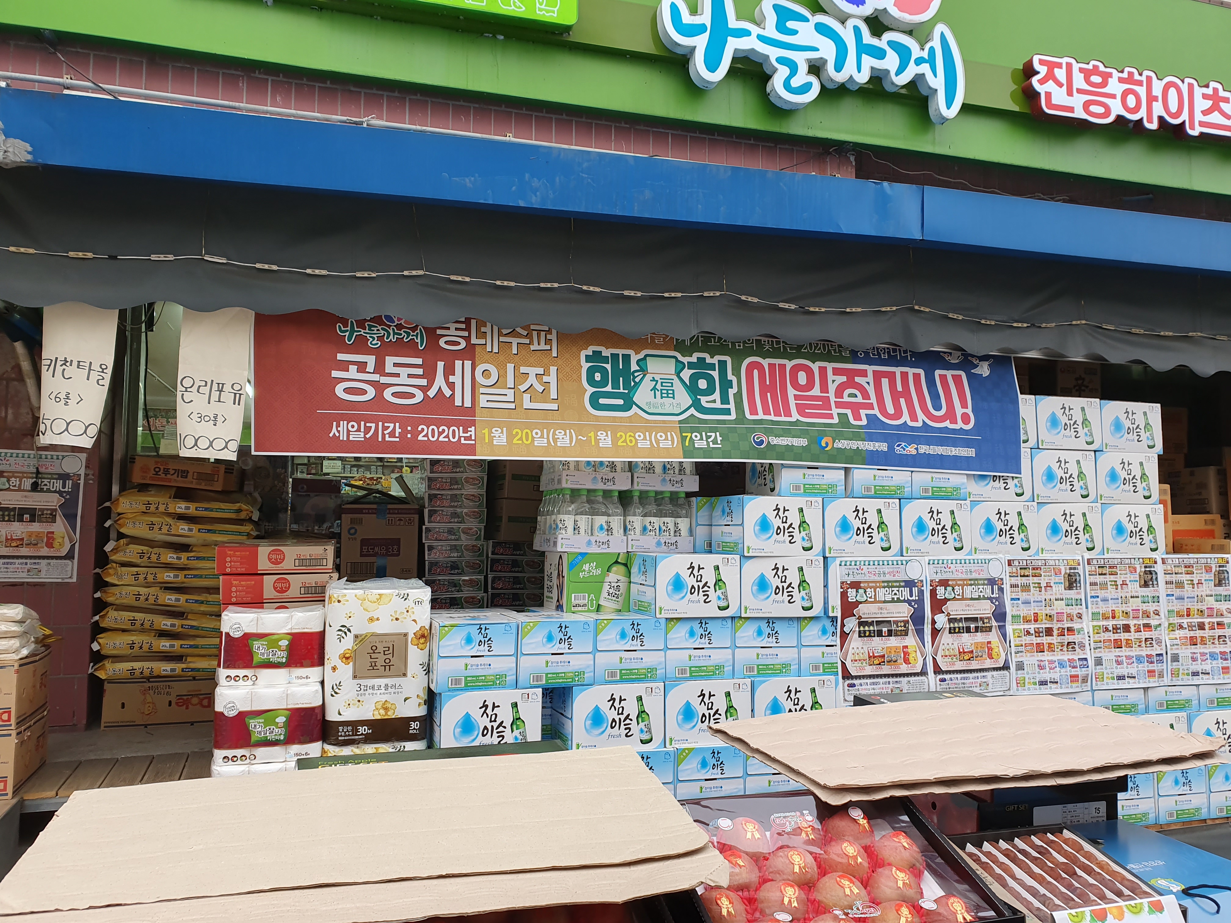 진흥하이츠마트