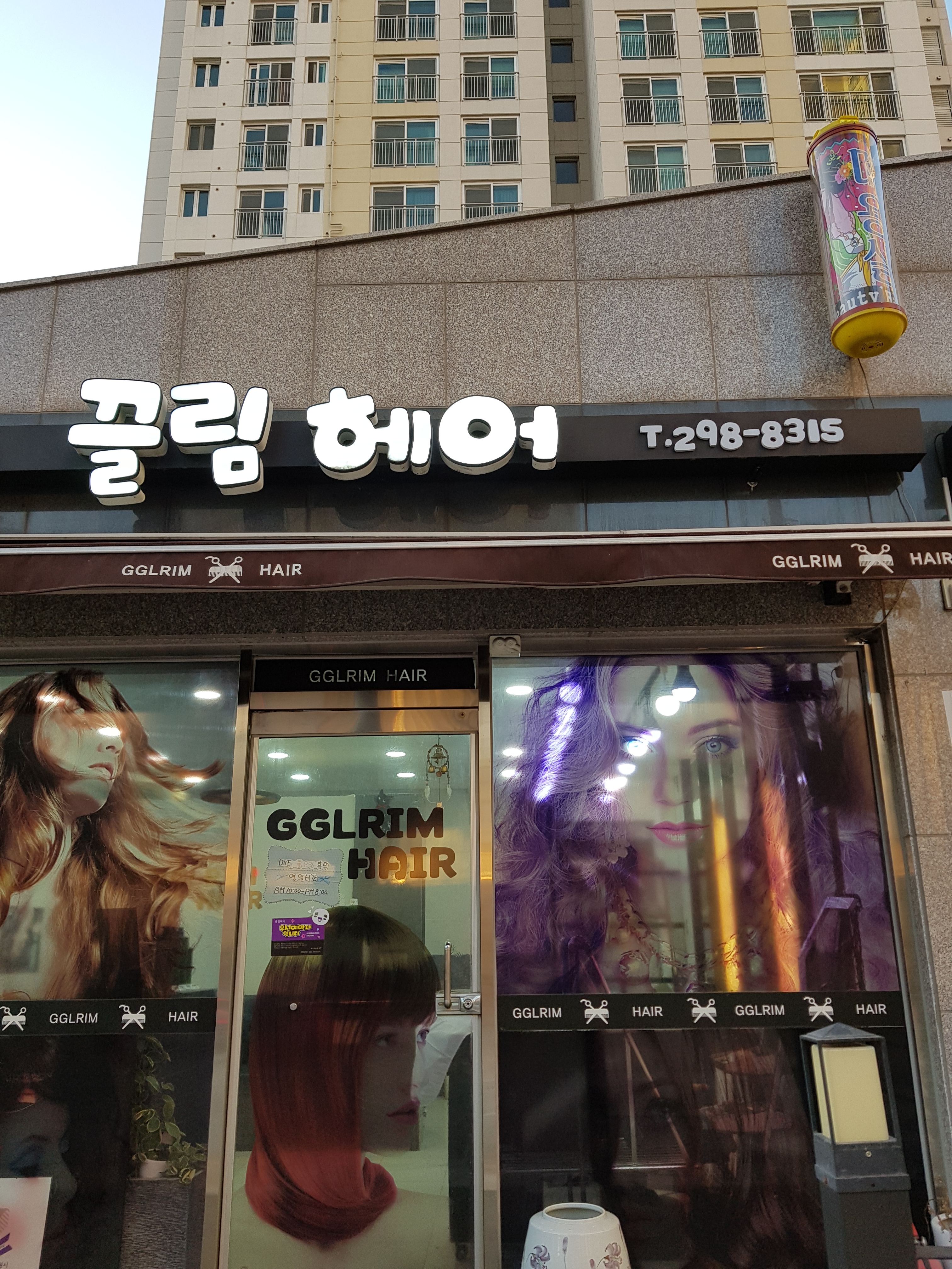 끌림헤어