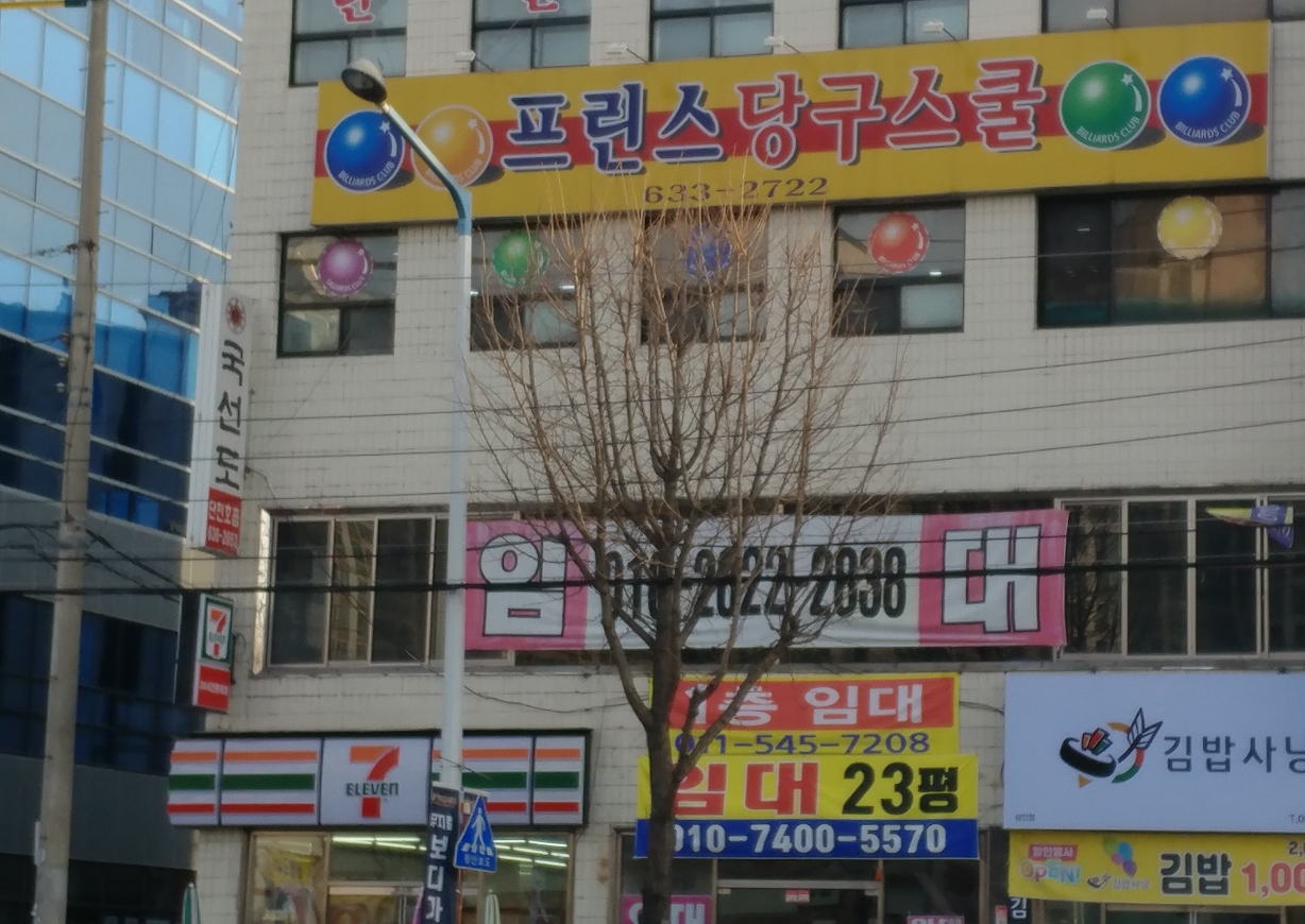 프린스당구스쿨