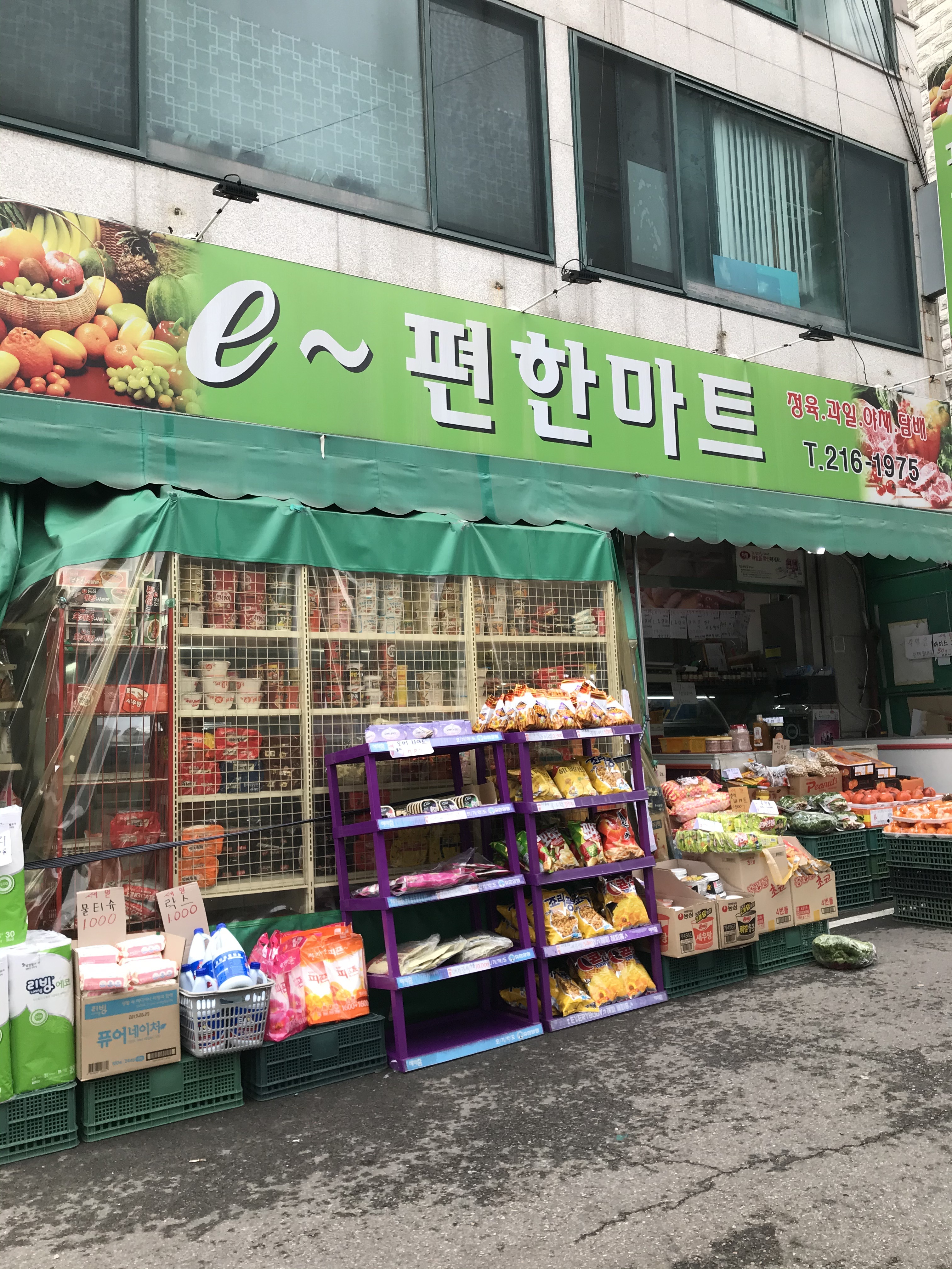 E편한마트