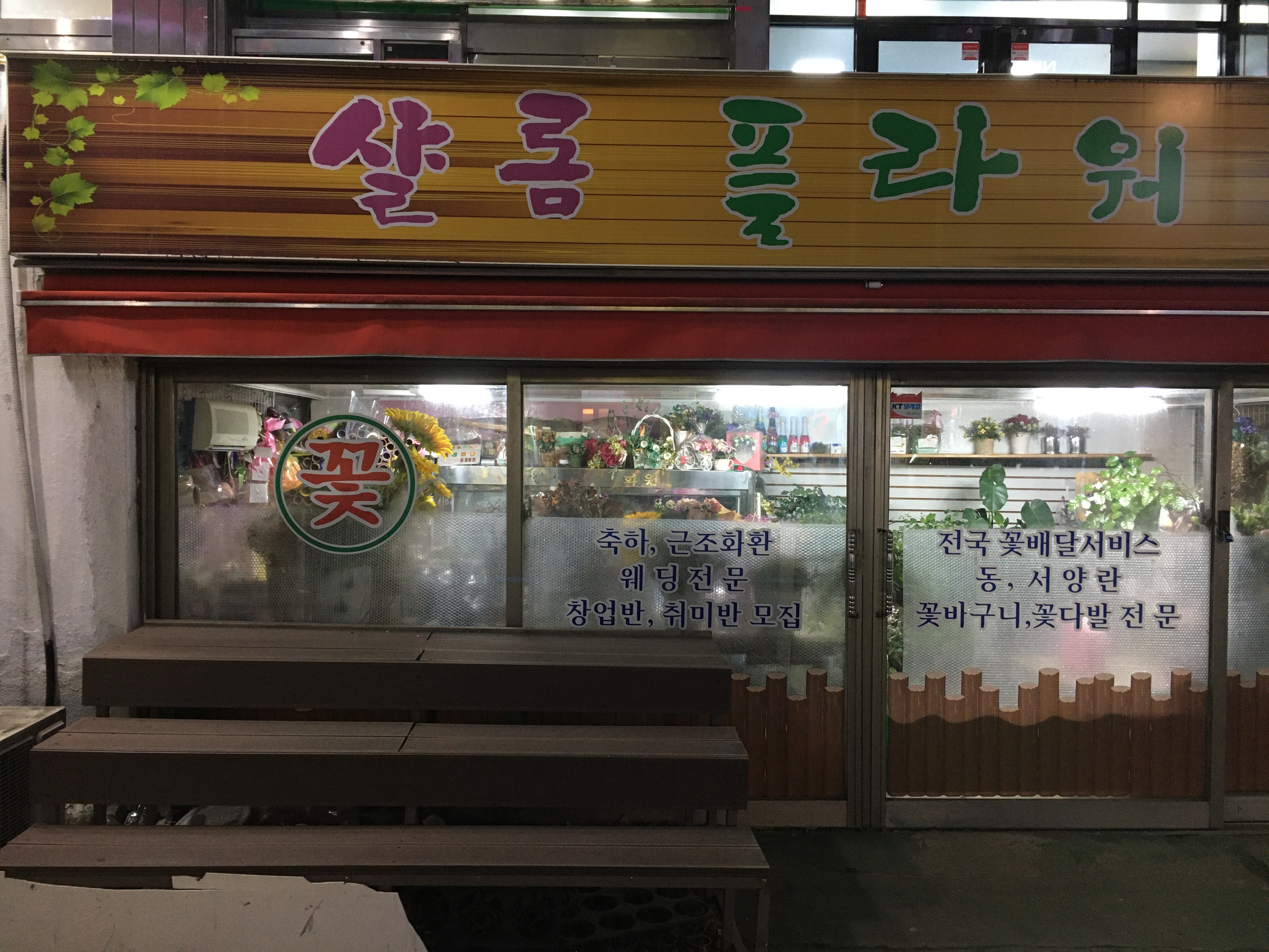 샬롬플라워샵