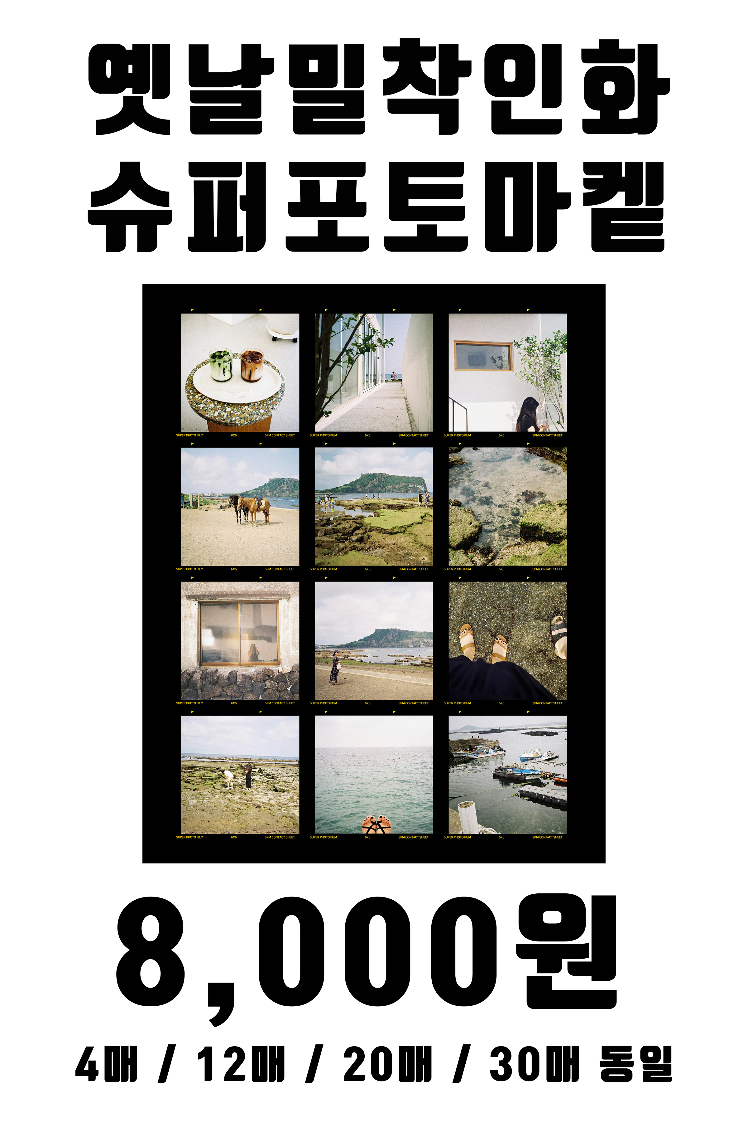 슈퍼포토마켓