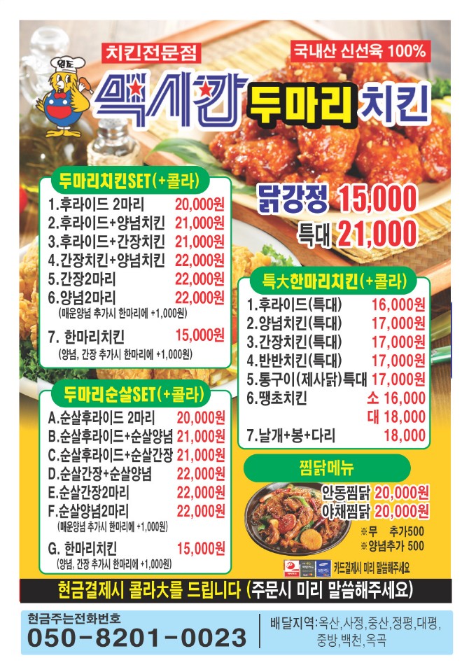 맥시칸통닭 경산점