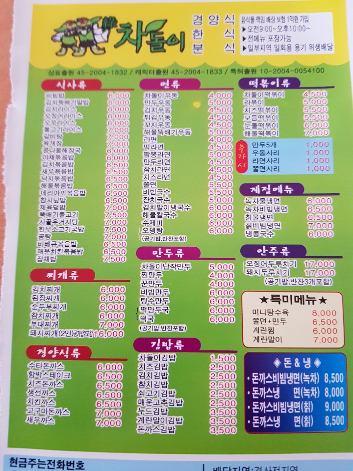 차돌이김밥 옥산점