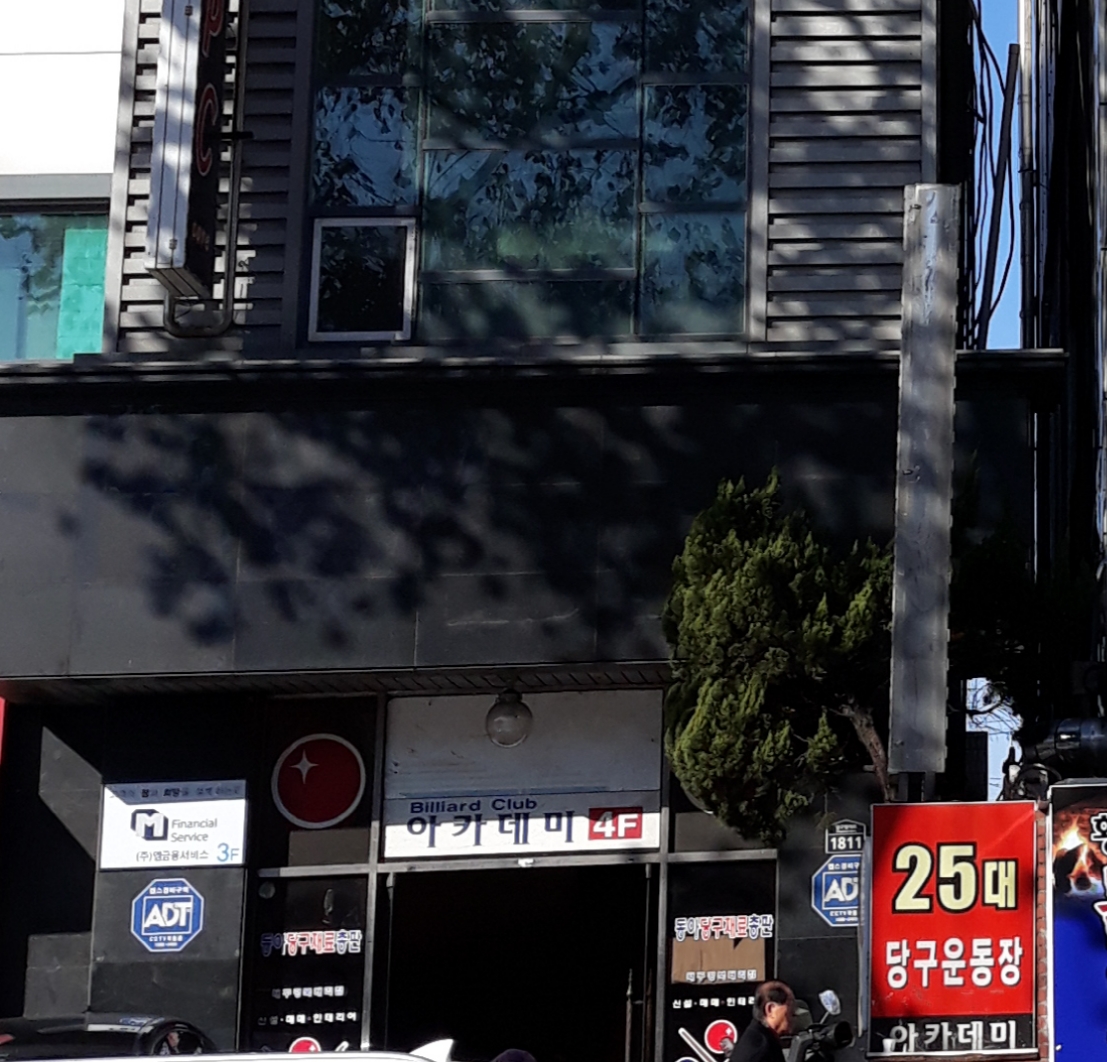 동아당구재료