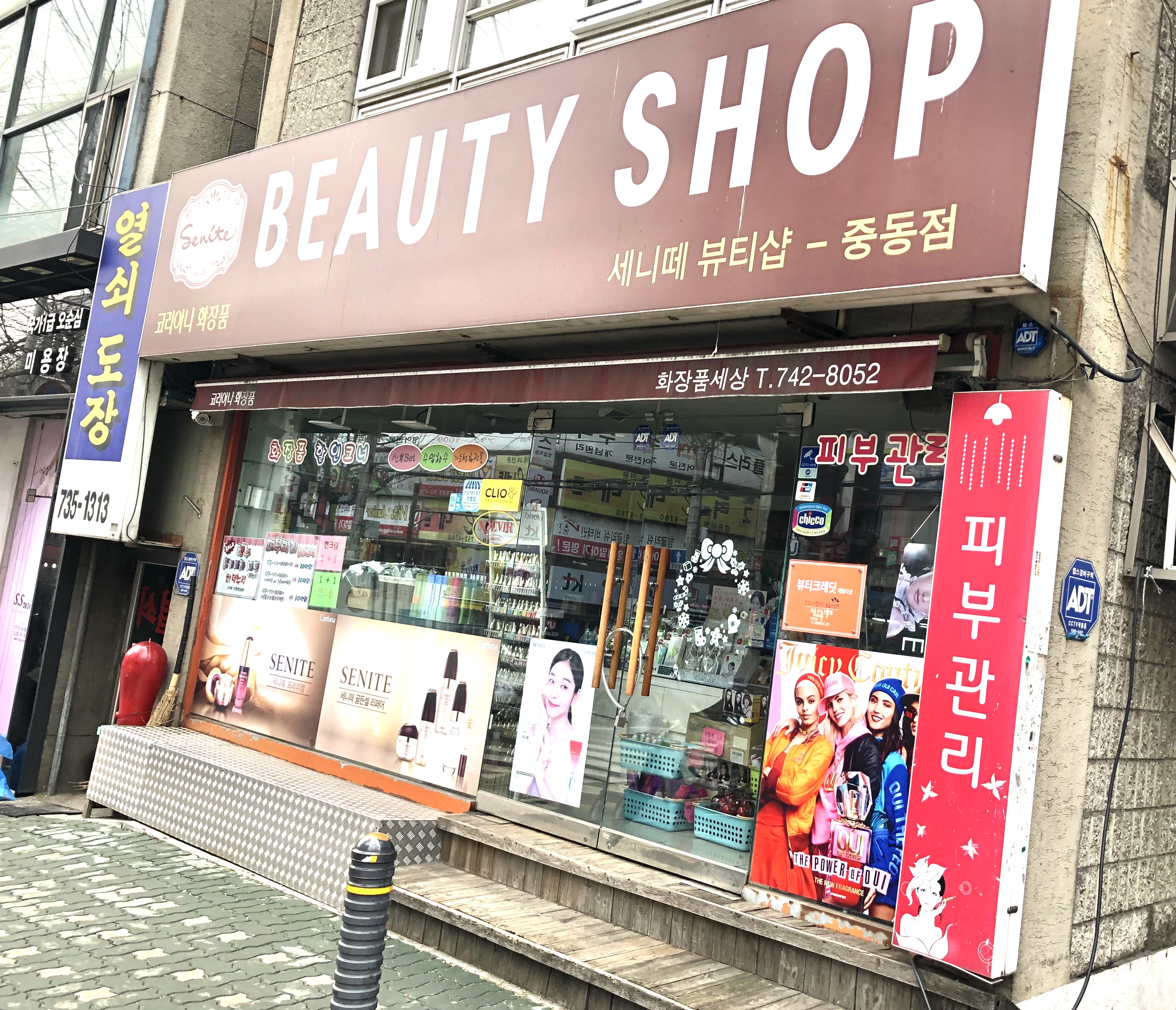 세니떼뷰티샵 중동점