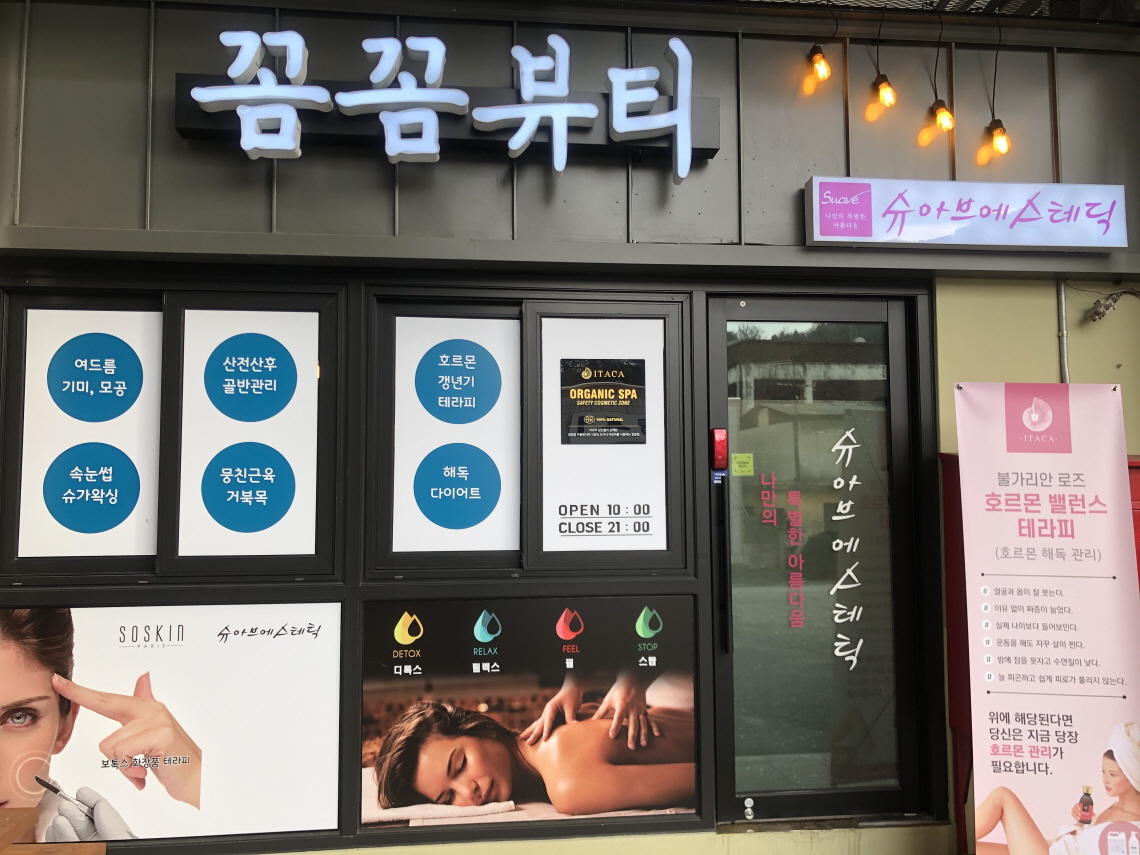 꼼꼼뷰티