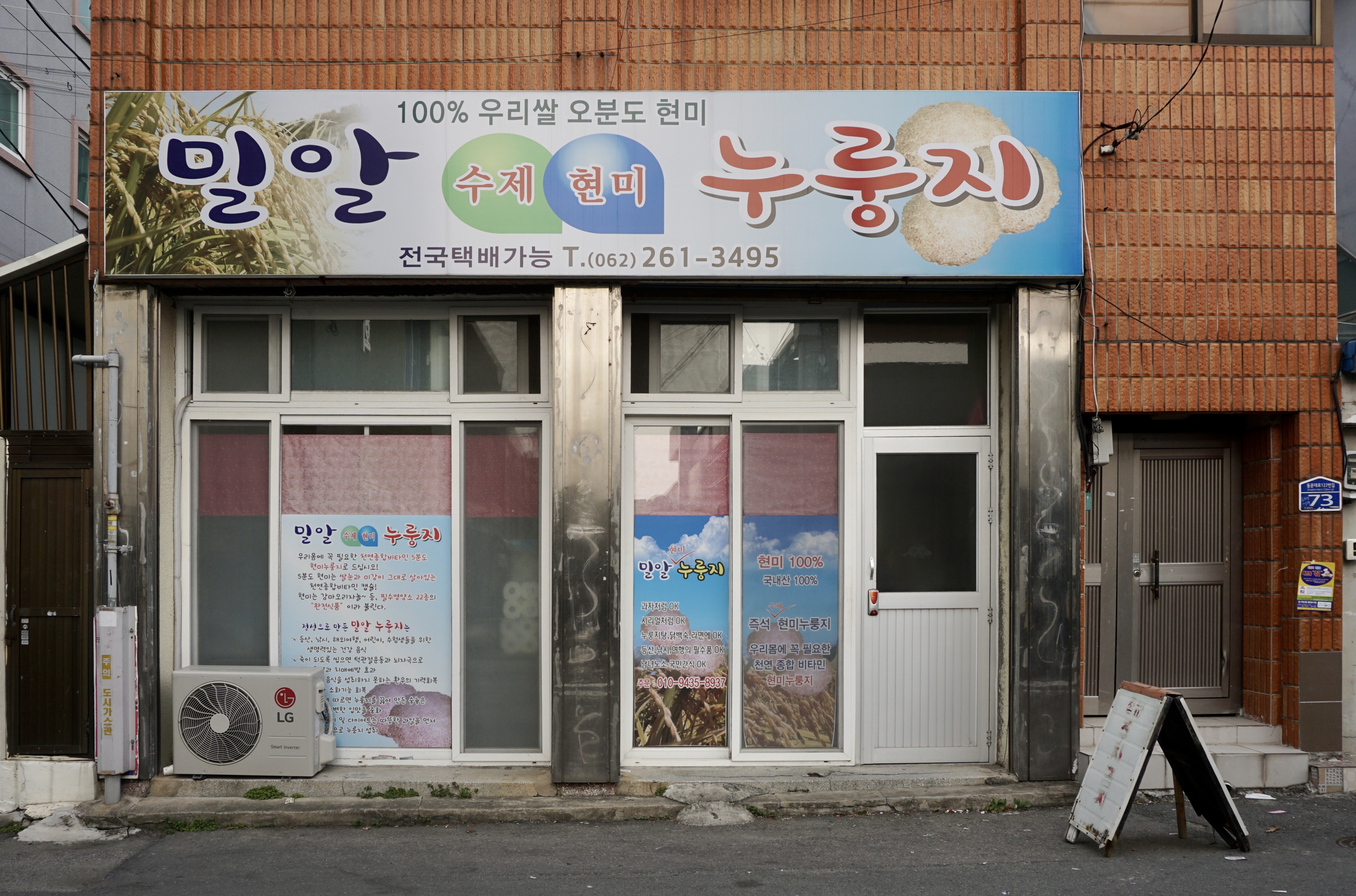 밀알수제현미누룽지